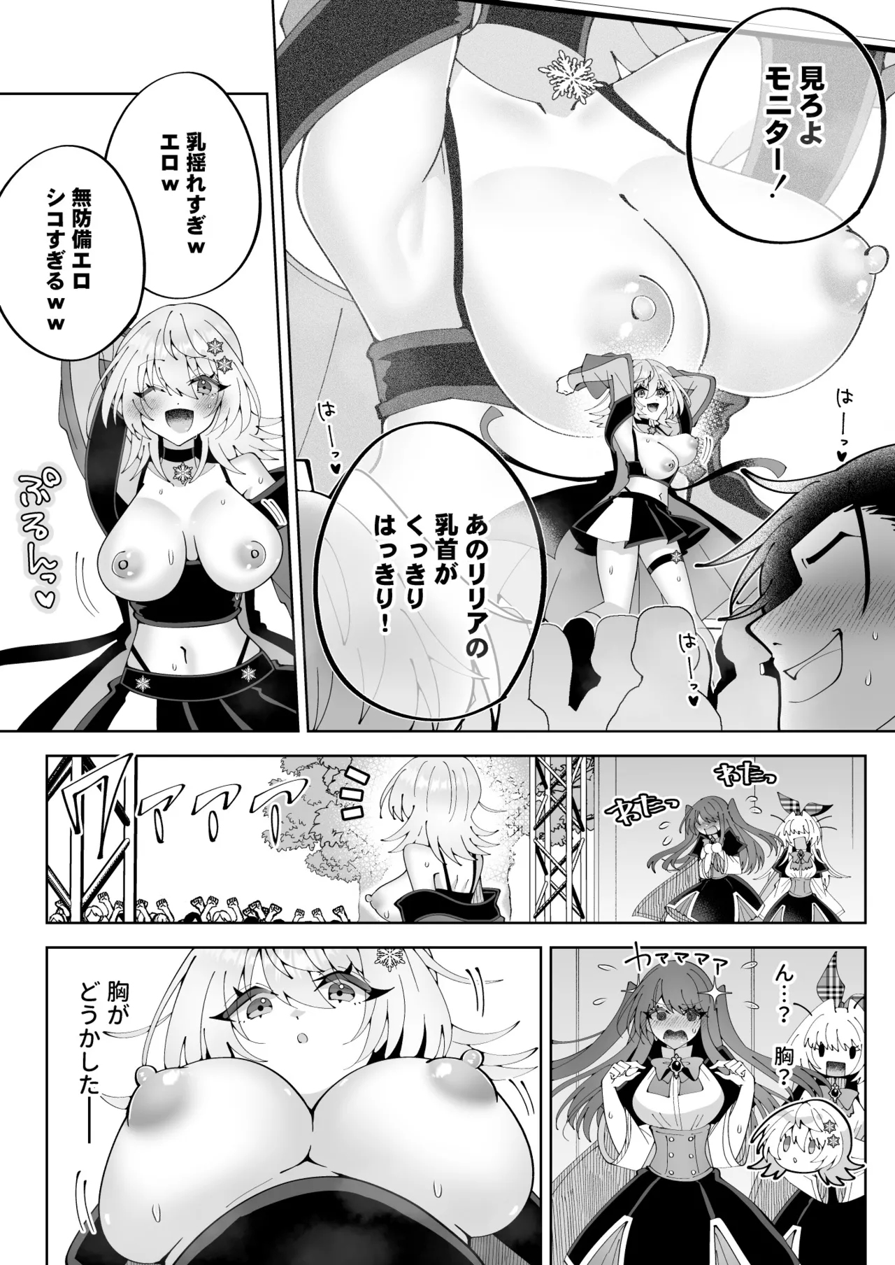 魔法さえあれば国民的アイドルに悪戯し放題かよ Page.25