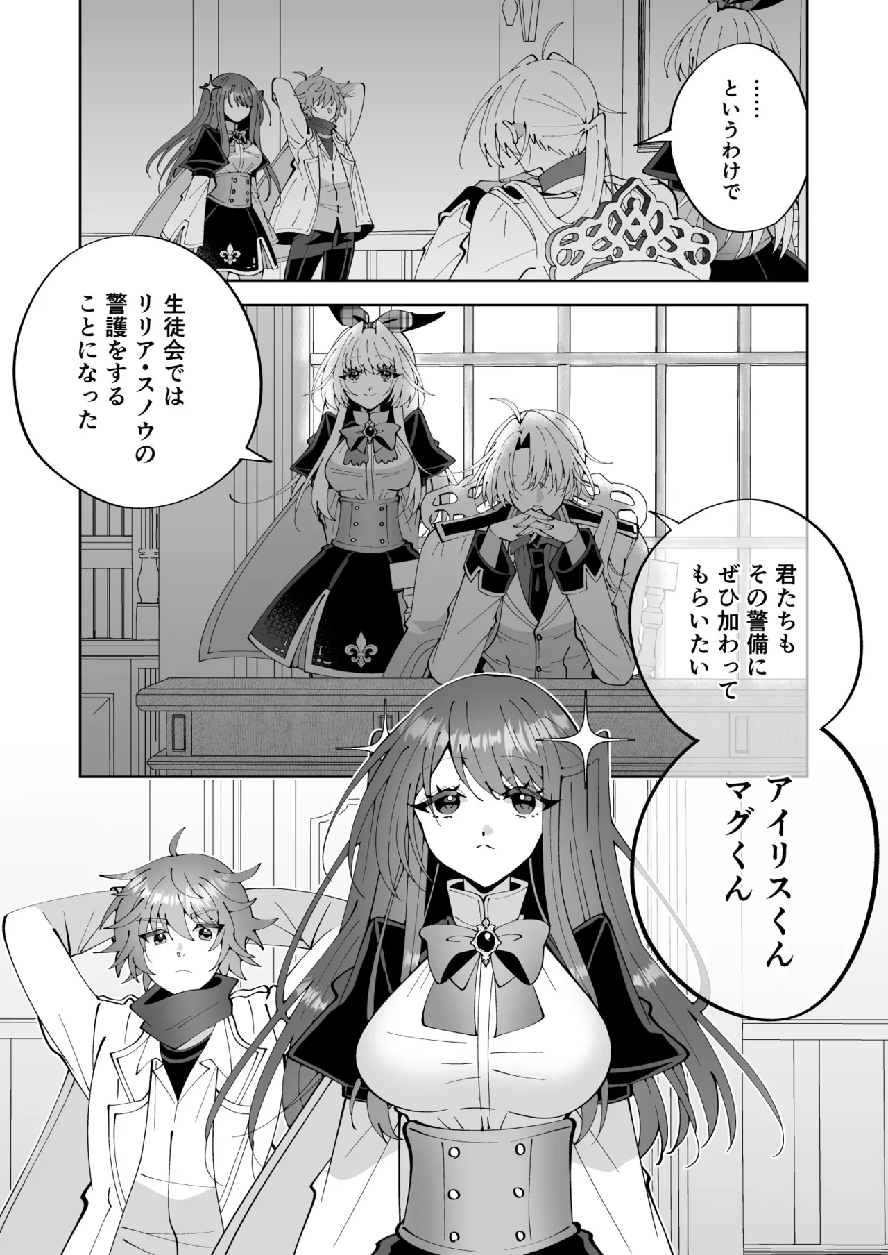 魔法さえあれば国民的アイドルに悪戯し放題かよ Page.3