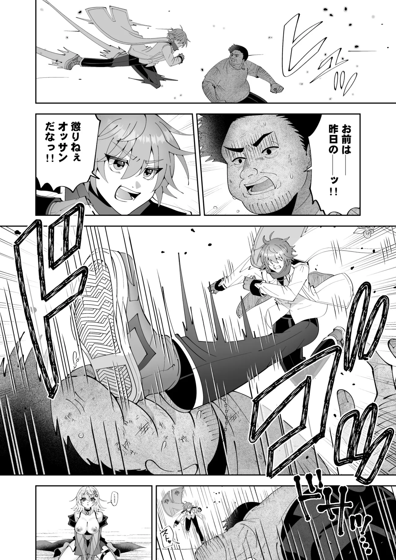 魔法さえあれば国民的アイドルに悪戯し放題かよ Page.32