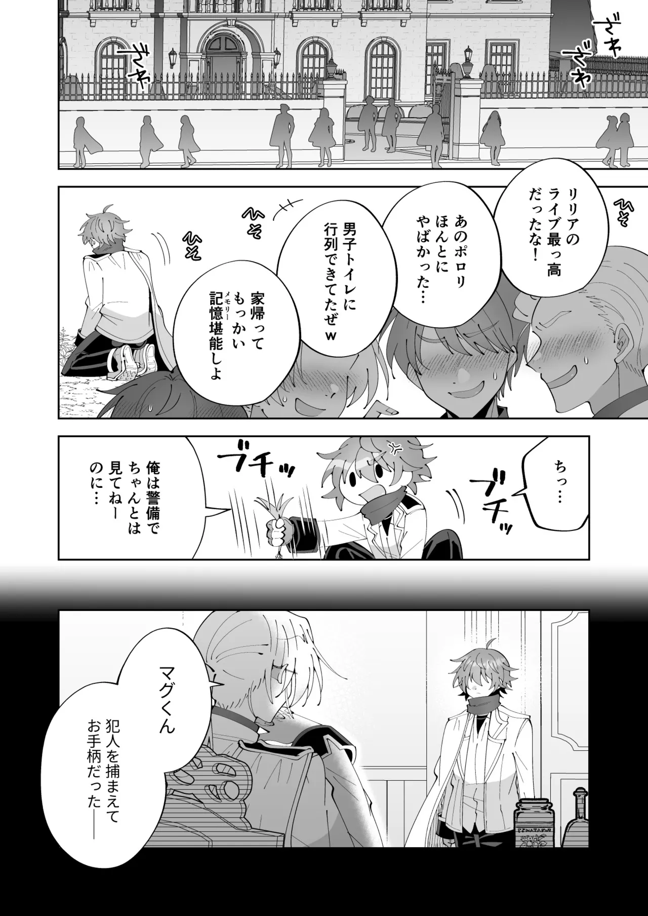 魔法さえあれば国民的アイドルに悪戯し放題かよ Page.34