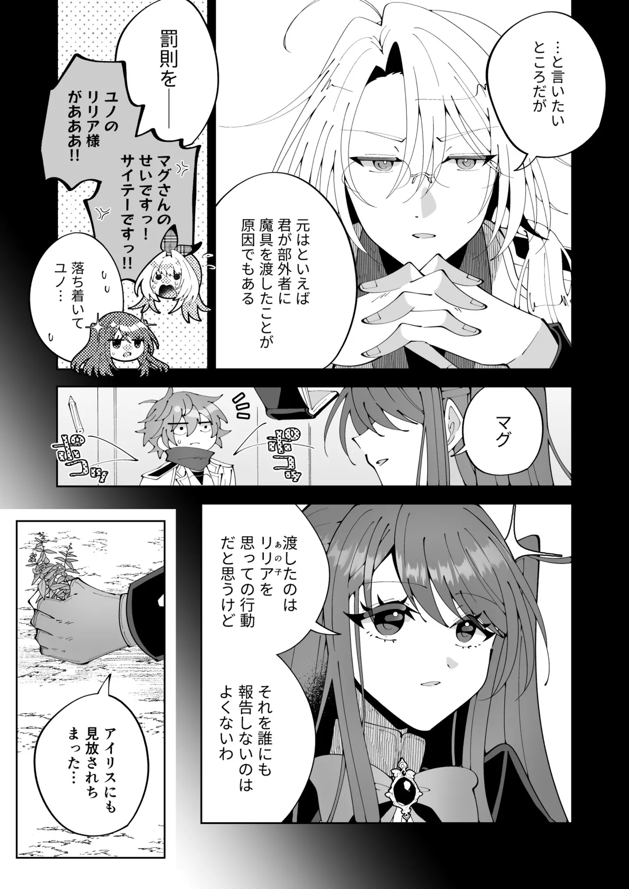 魔法さえあれば国民的アイドルに悪戯し放題かよ Page.35