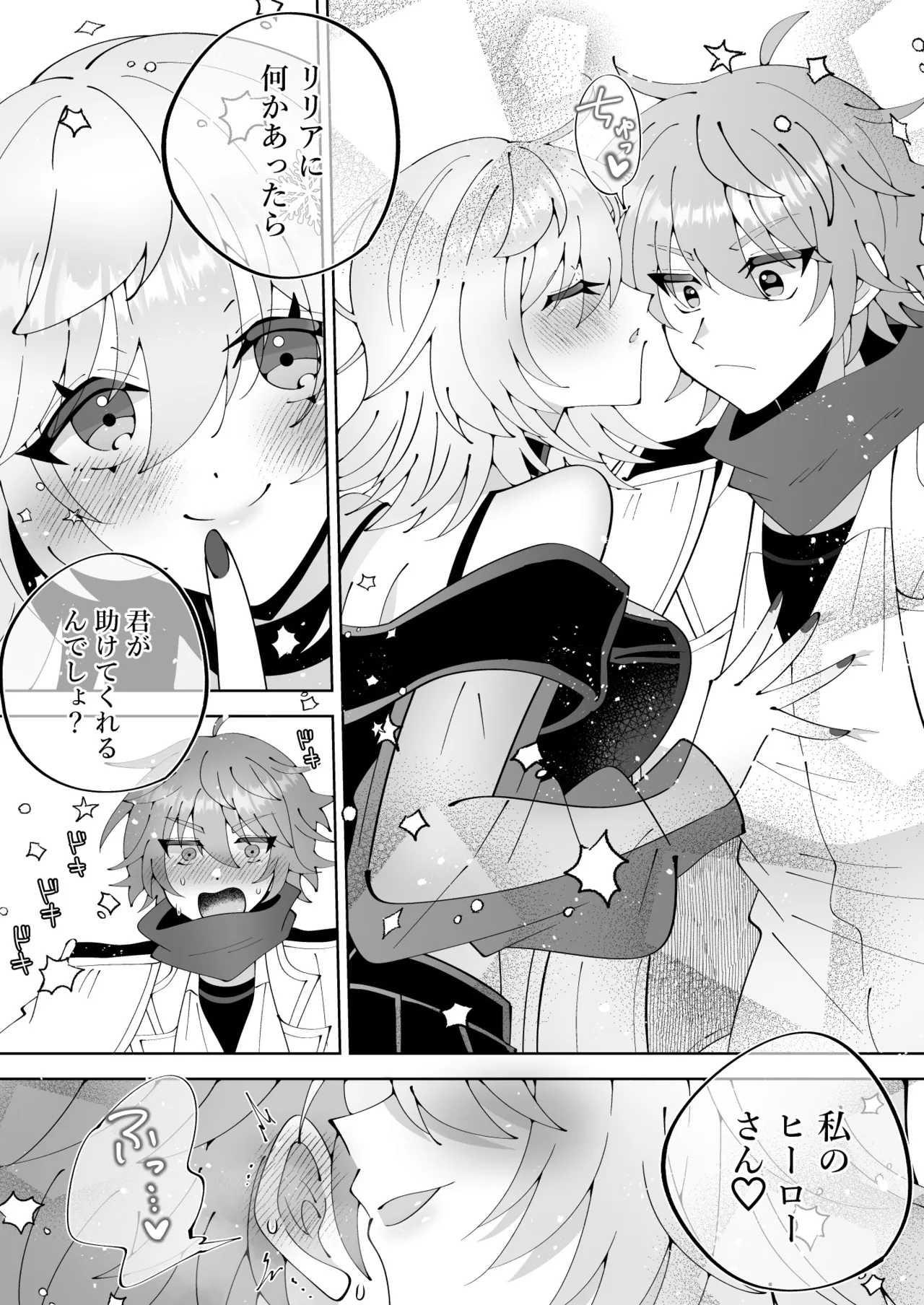 魔法さえあれば国民的アイドルに悪戯し放題かよ Page.38