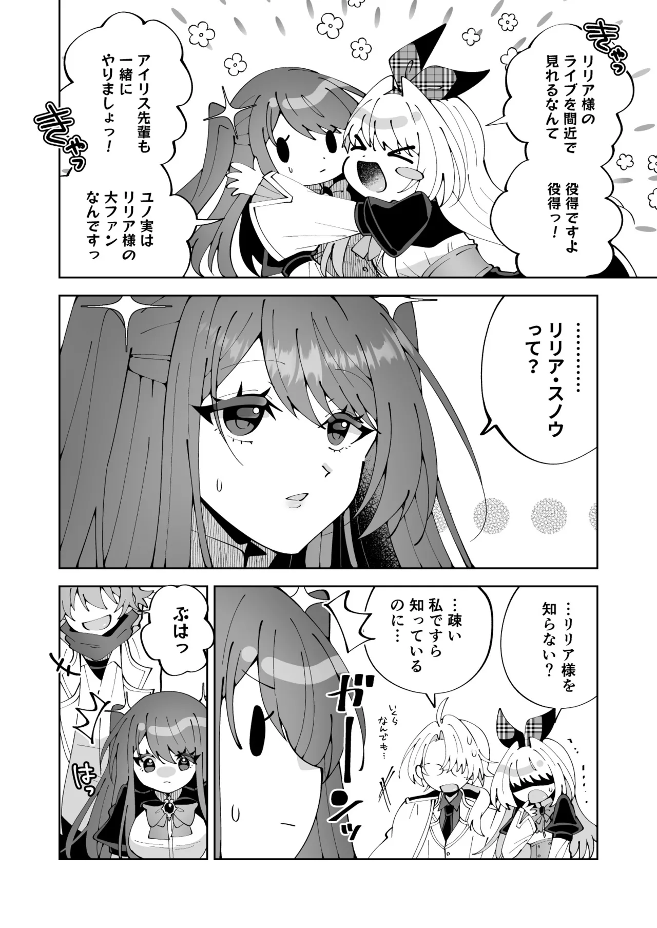 魔法さえあれば国民的アイドルに悪戯し放題かよ Page.4