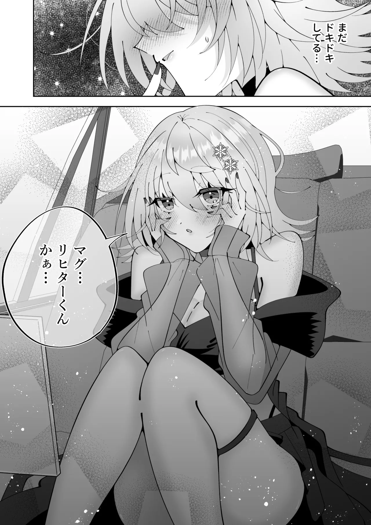 魔法さえあれば国民的アイドルに悪戯し放題かよ Page.40