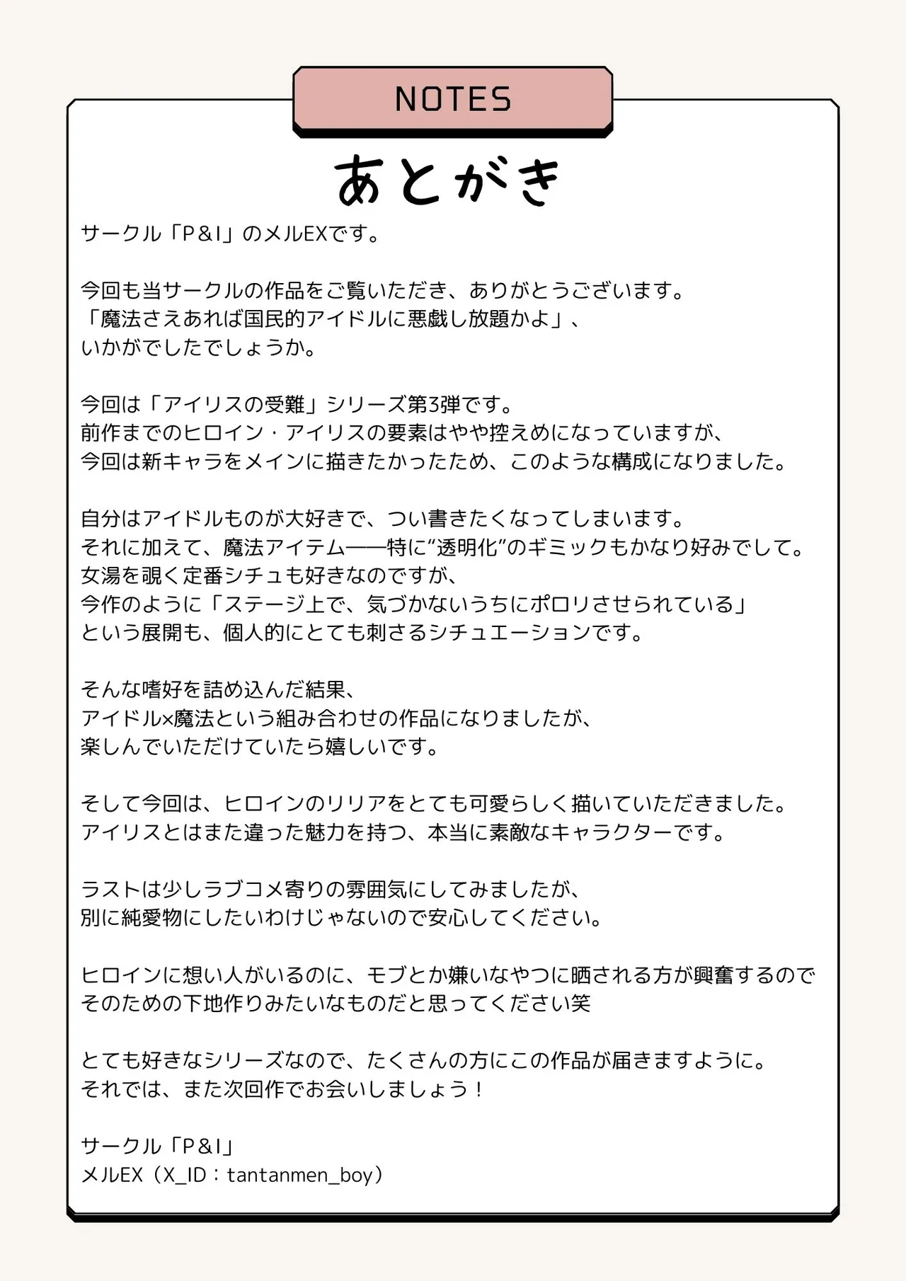 魔法さえあれば国民的アイドルに悪戯し放題かよ Page.41
