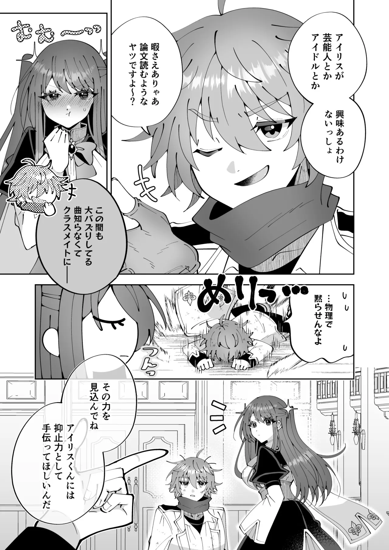 魔法さえあれば国民的アイドルに悪戯し放題かよ Page.5