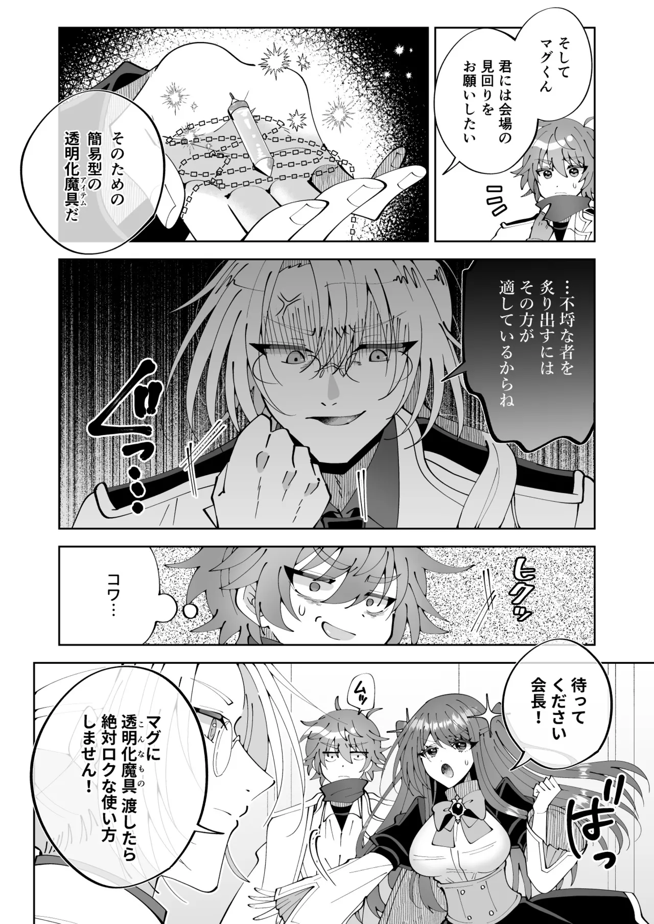 魔法さえあれば国民的アイドルに悪戯し放題かよ Page.6