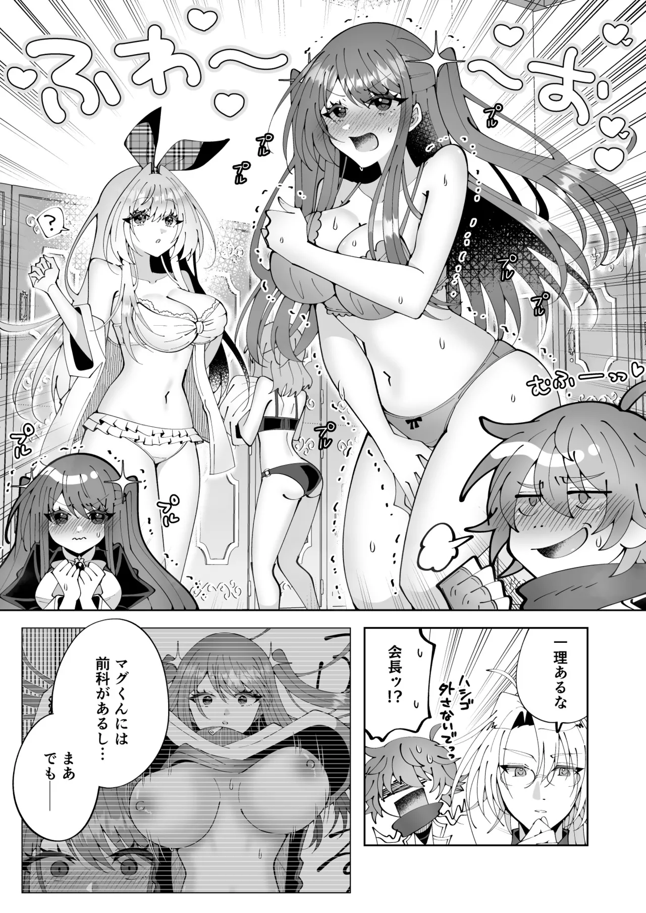 魔法さえあれば国民的アイドルに悪戯し放題かよ Page.7
