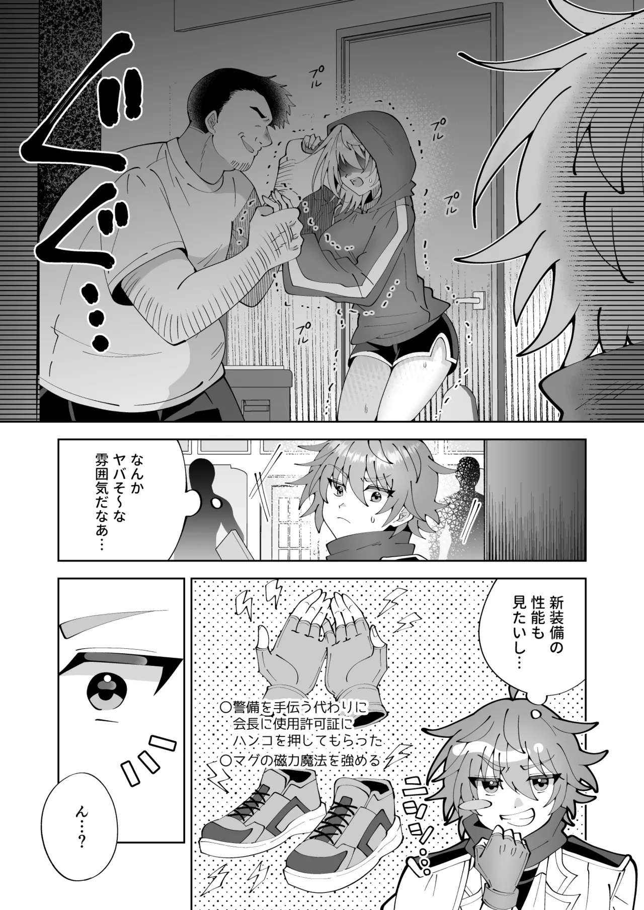 魔法さえあれば国民的アイドルに悪戯し放題かよ Page.9