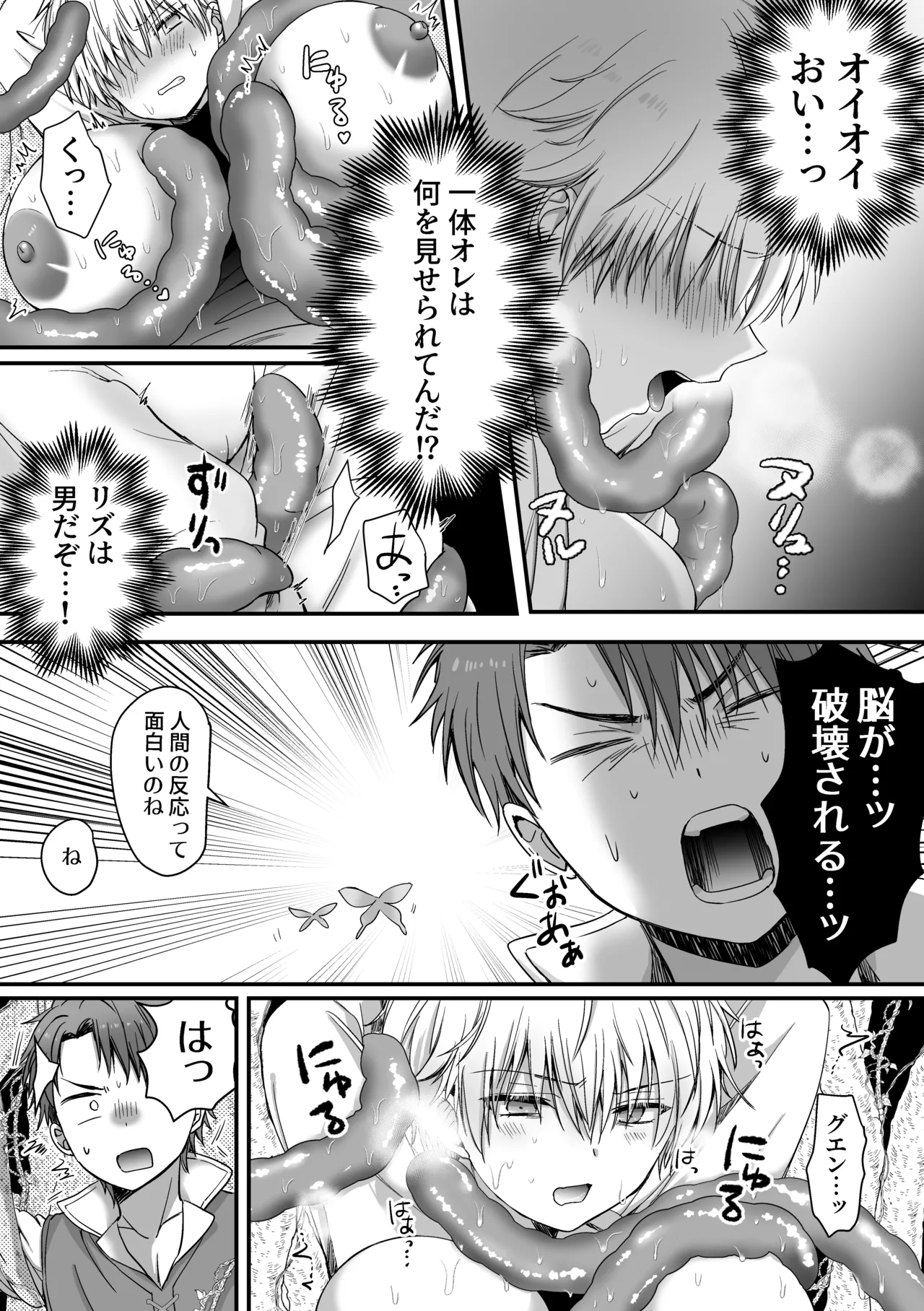 魔法で女体化した俺を抱くなどおまえは絶対正気じゃない！ Page.13