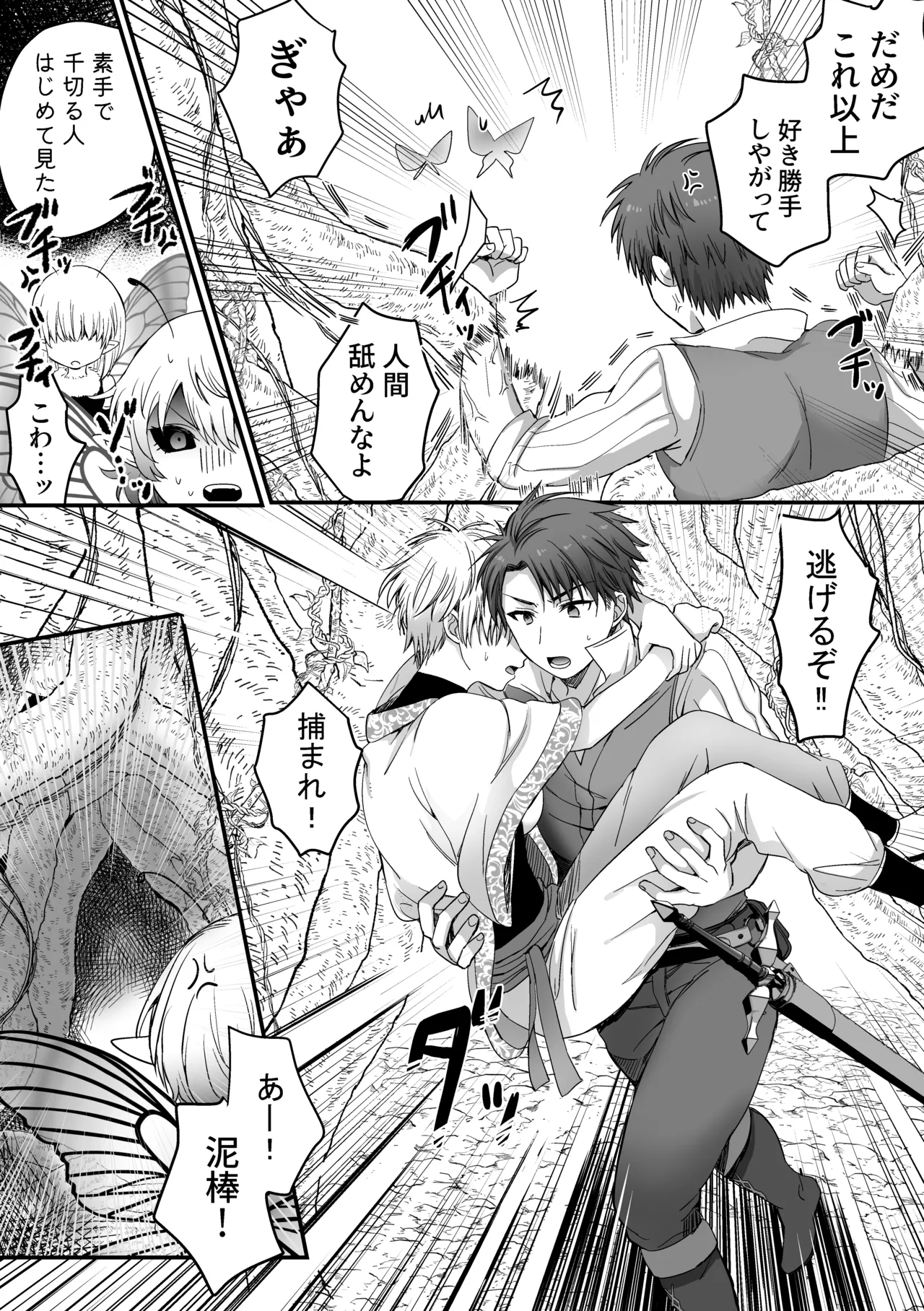 魔法で女体化した俺を抱くなどおまえは絶対正気じゃない！ Page.14