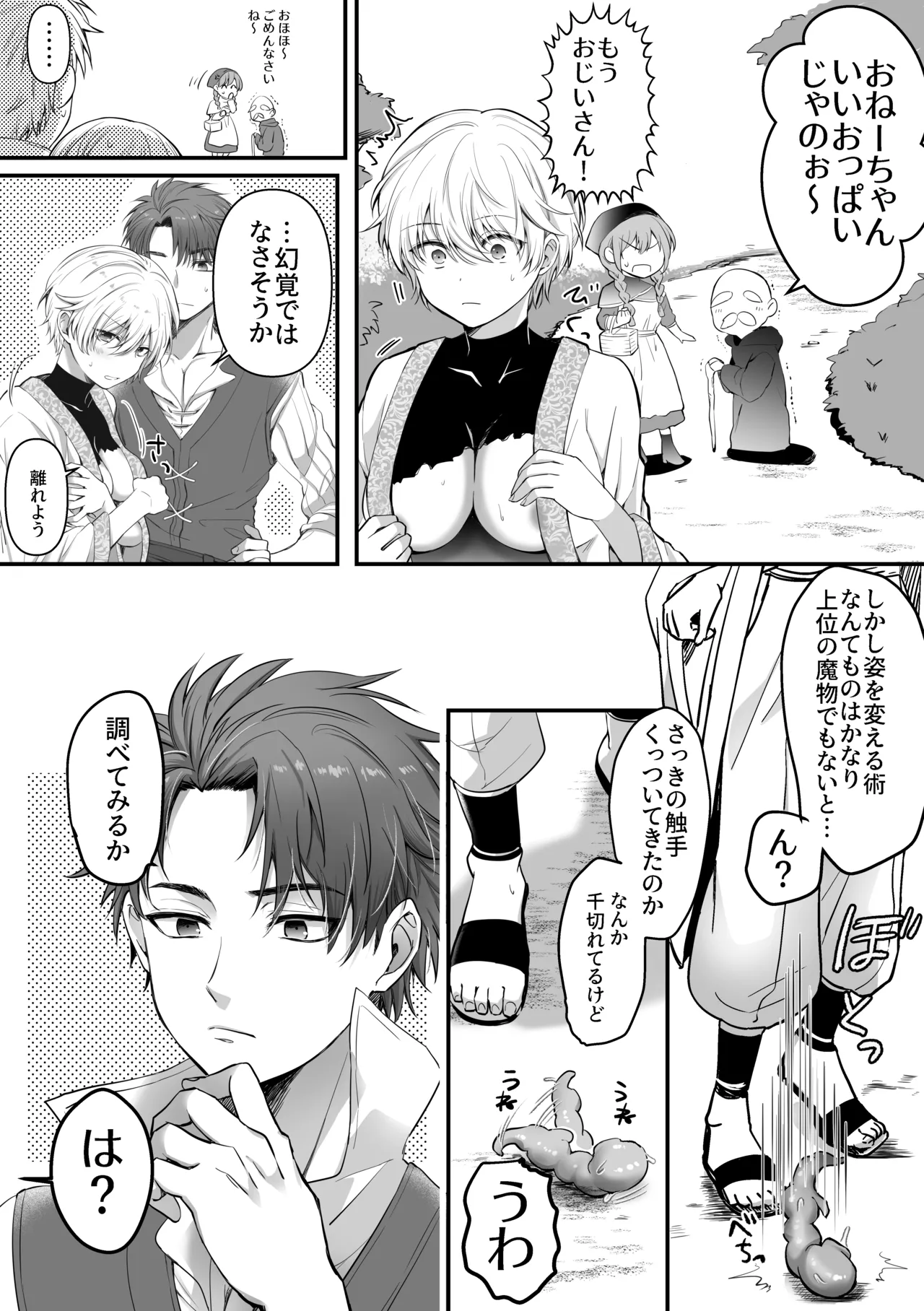 魔法で女体化した俺を抱くなどおまえは絶対正気じゃない！ Page.16