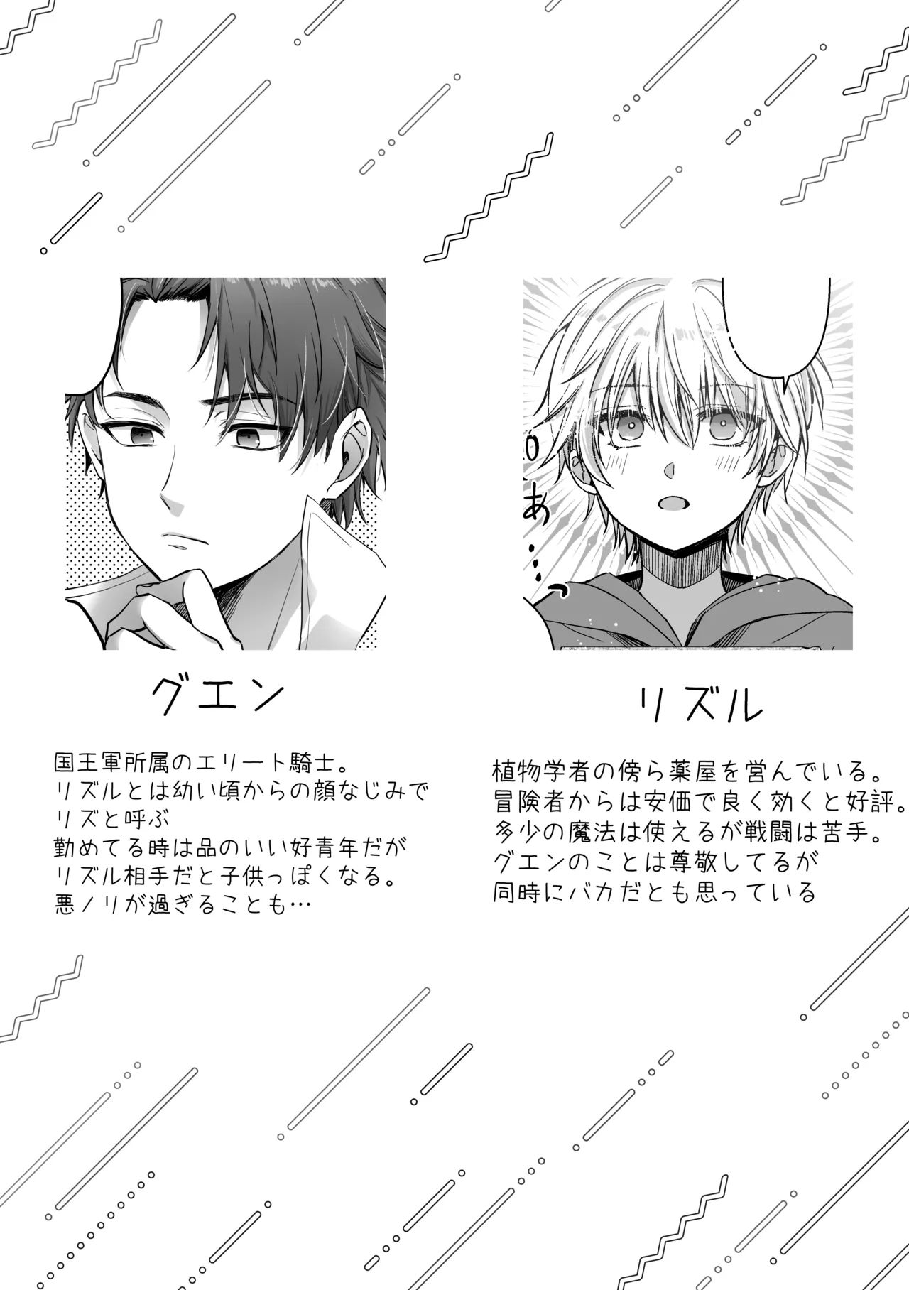 魔法で女体化した俺を抱くなどおまえは絶対正気じゃない！ Page.2
