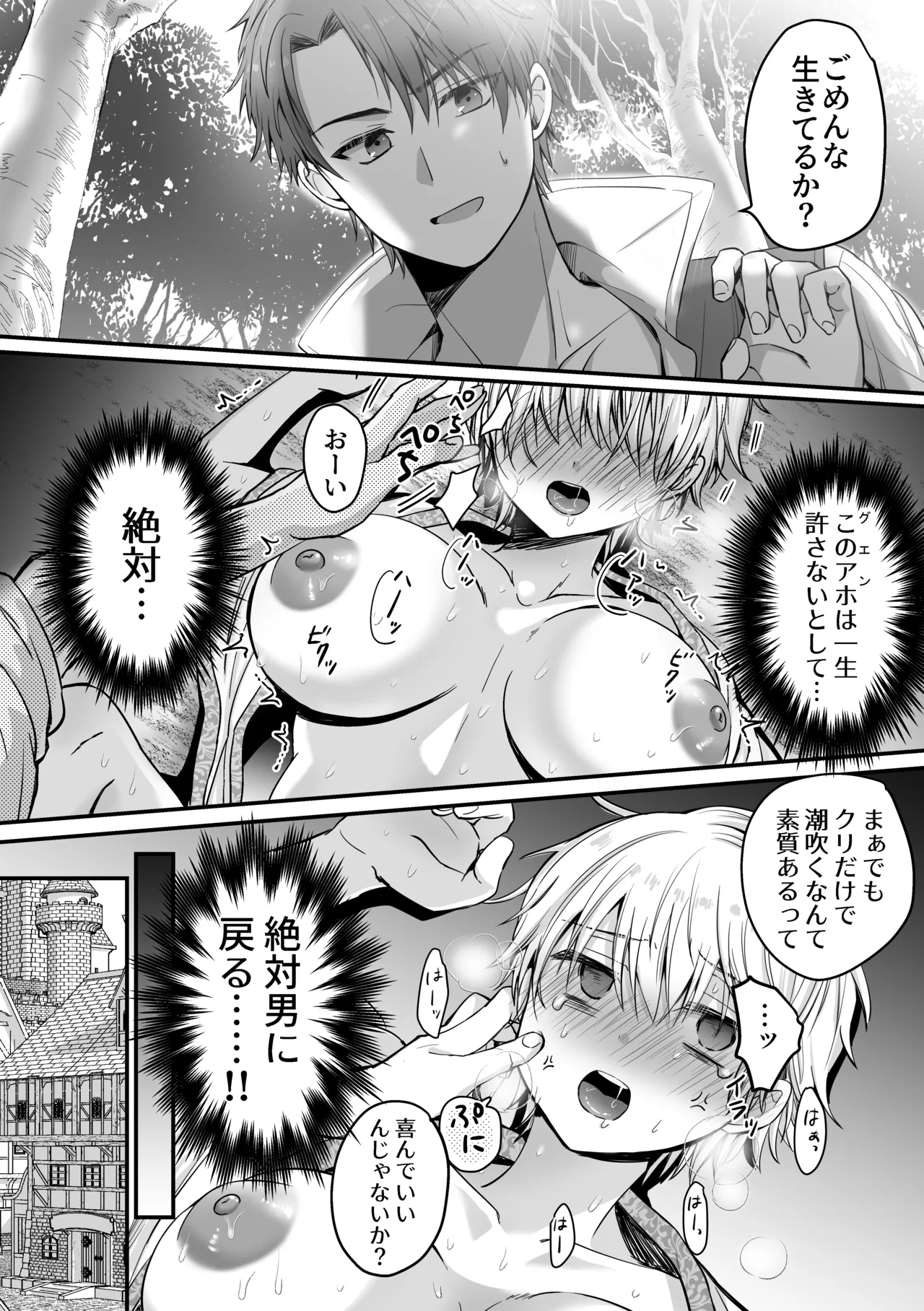 魔法で女体化した俺を抱くなどおまえは絶対正気じゃない！ Page.24