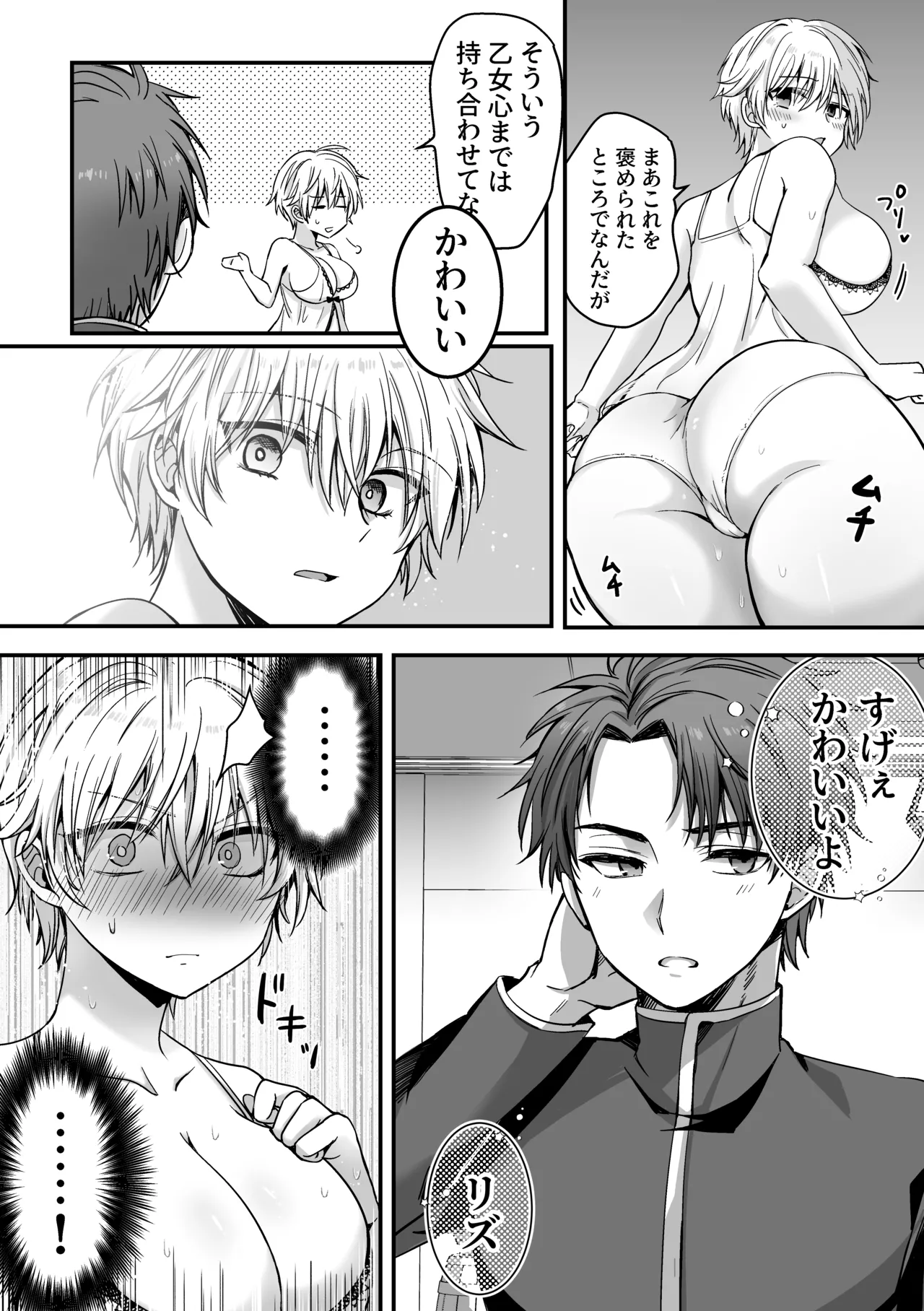 魔法で女体化した俺を抱くなどおまえは絶対正気じゃない！ Page.29