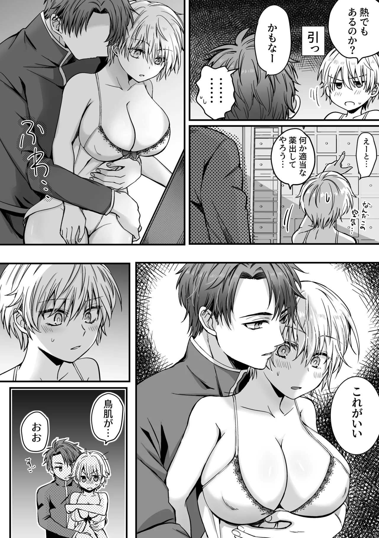 魔法で女体化した俺を抱くなどおまえは絶対正気じゃない！ Page.30
