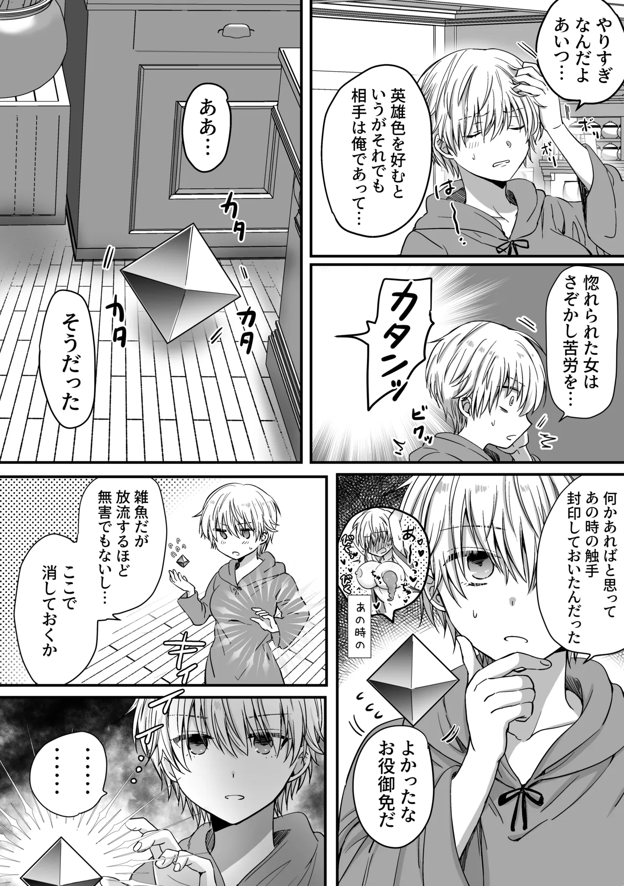 魔法で女体化した俺を抱くなどおまえは絶対正気じゃない！ Page.44