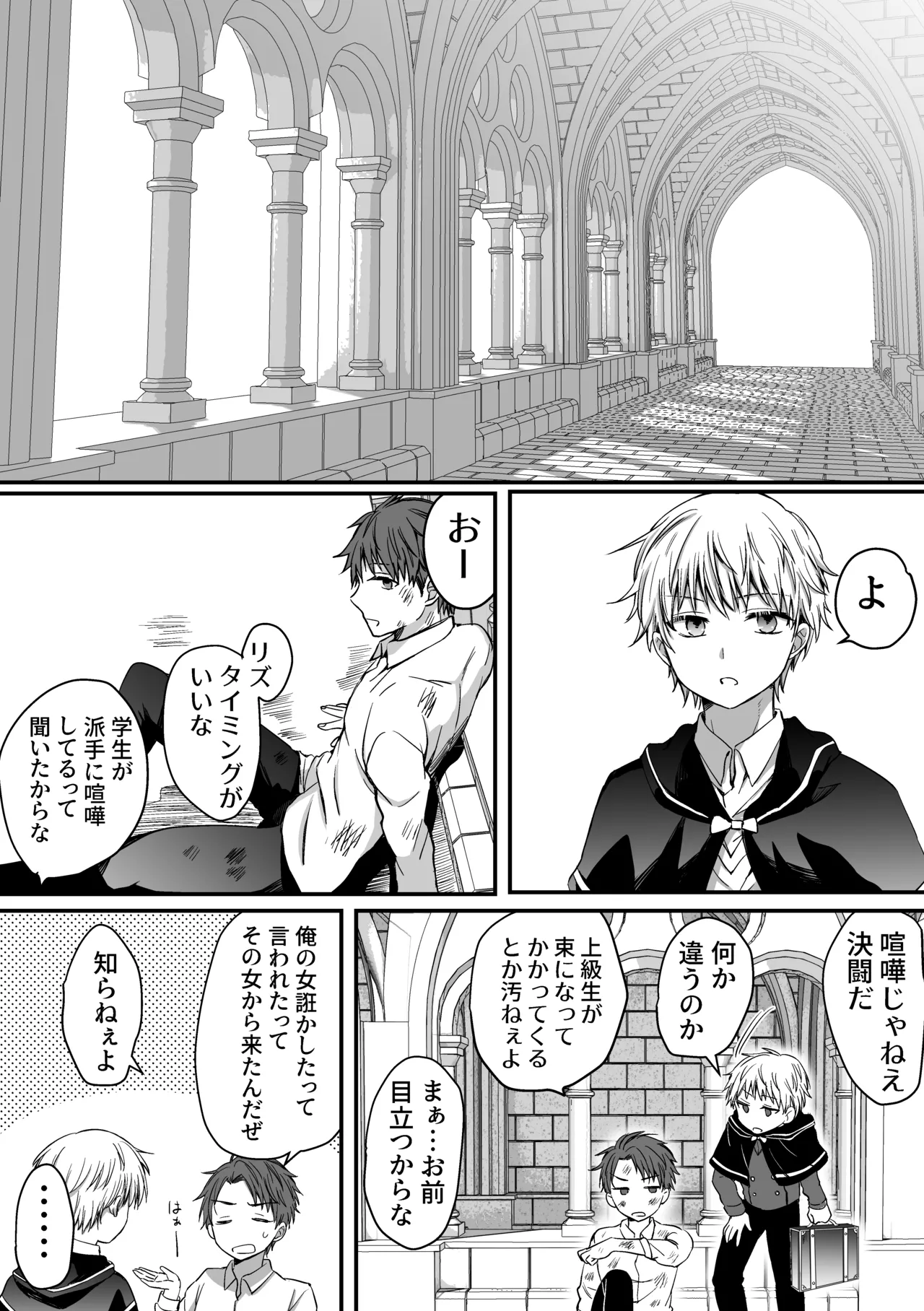 魔法で女体化した俺を抱くなどおまえは絶対正気じゃない！ Page.55