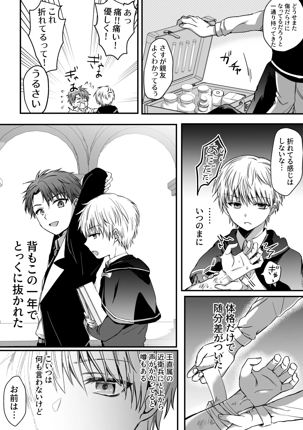 魔法で女体化した俺を抱くなどおまえは絶対正気じゃない！ Page.56