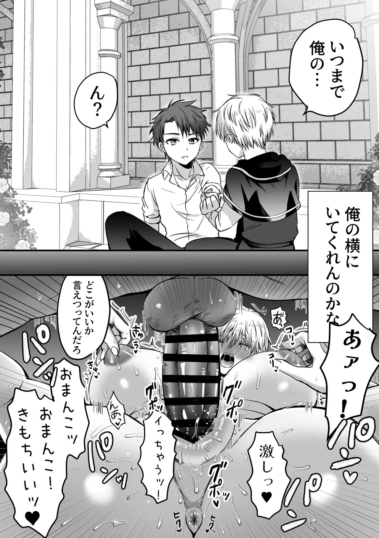 魔法で女体化した俺を抱くなどおまえは絶対正気じゃない！ Page.57