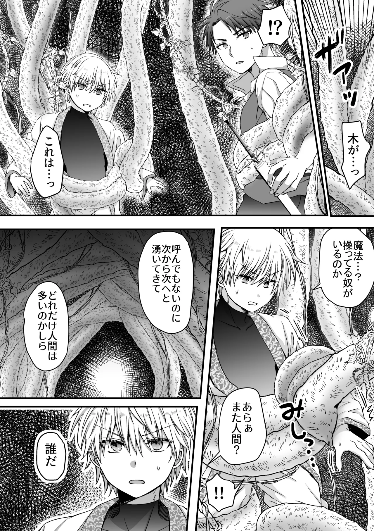 魔法で女体化した俺を抱くなどおまえは絶対正気じゃない！ Page.6