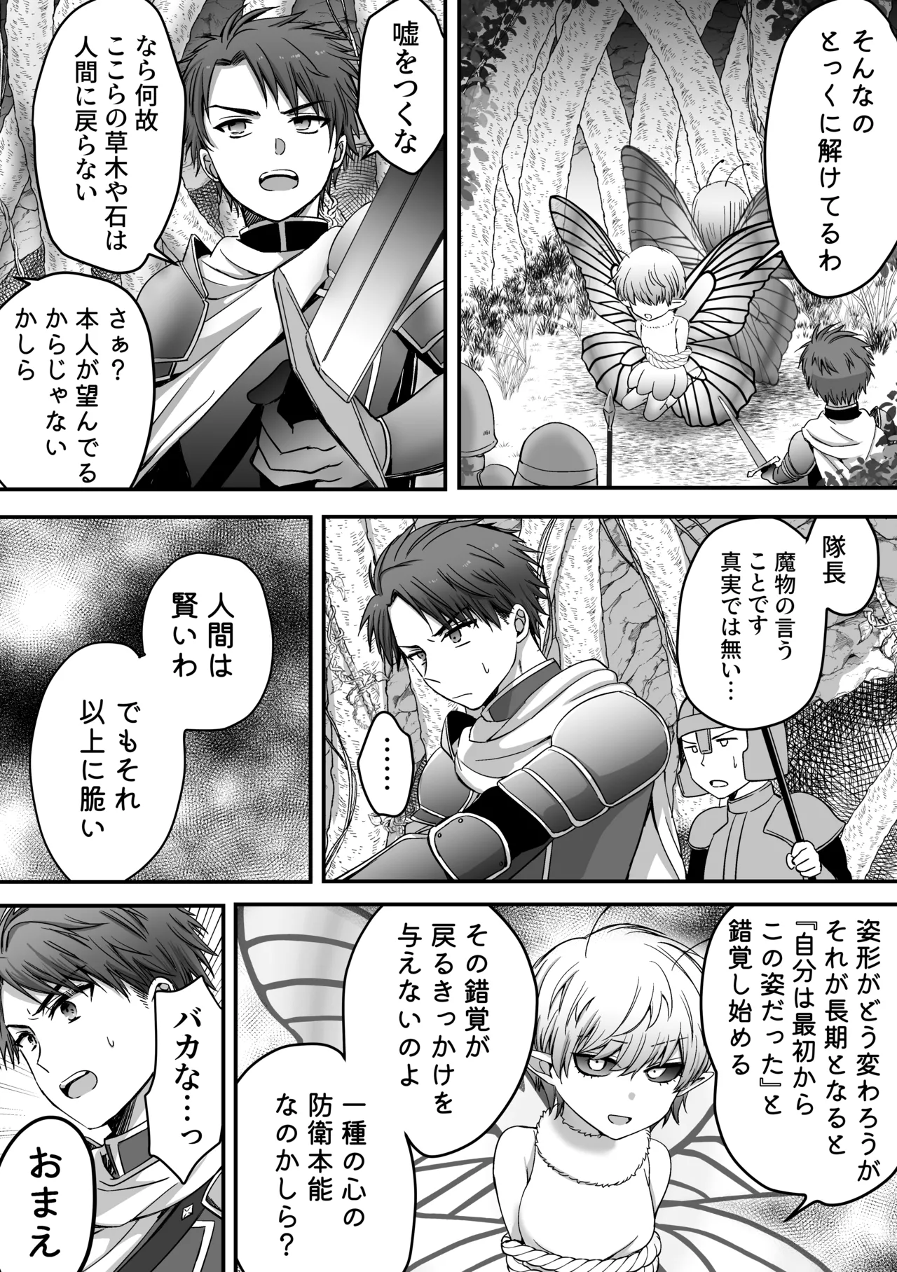 魔法で女体化した俺を抱くなどおまえは絶対正気じゃない！ Page.67