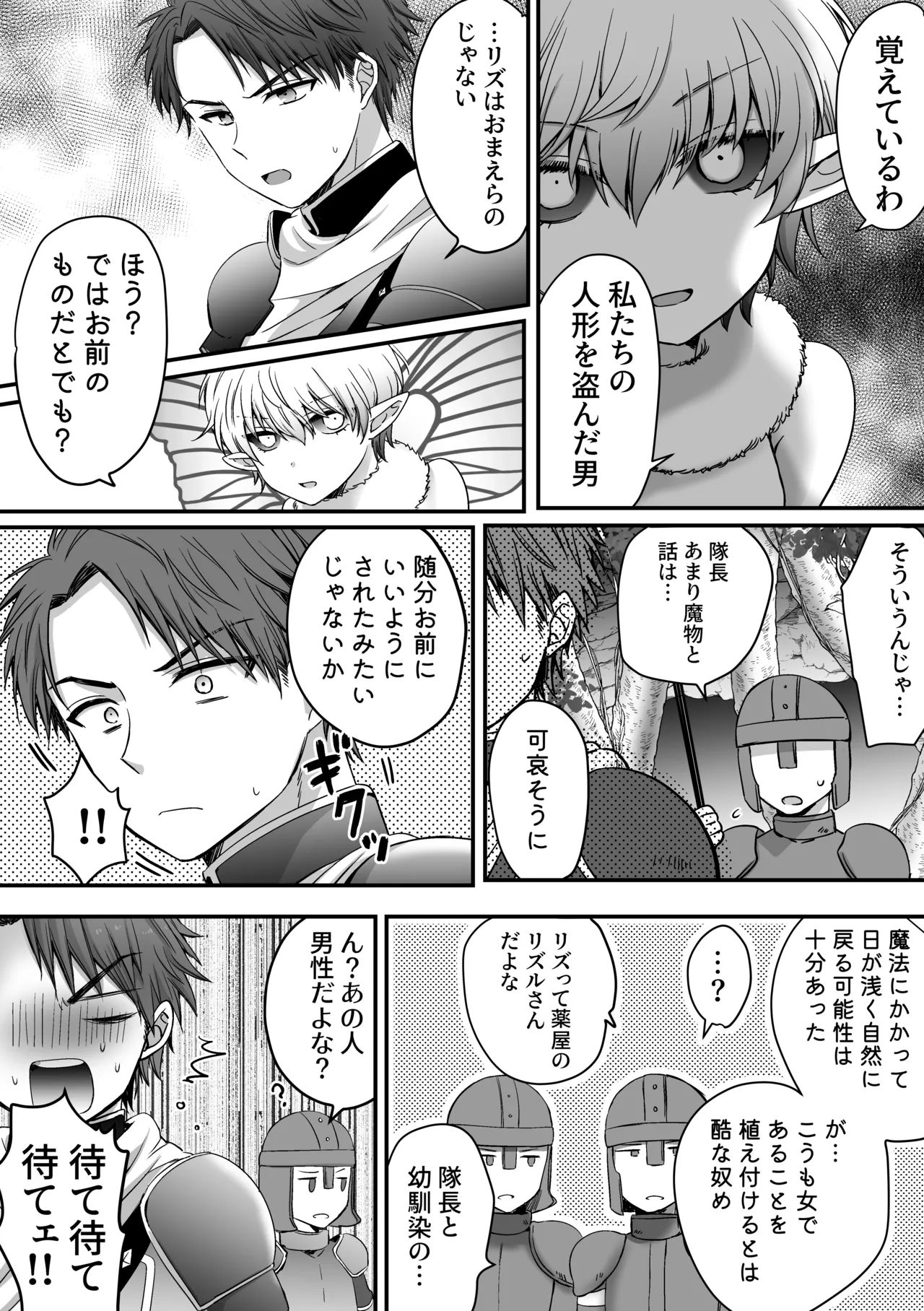 魔法で女体化した俺を抱くなどおまえは絶対正気じゃない！ Page.68
