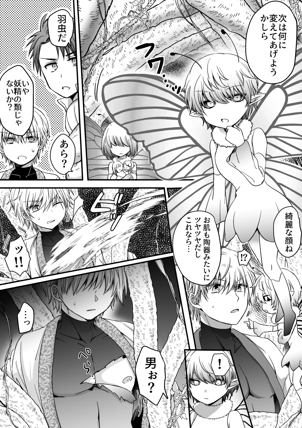 魔法で女体化した俺を抱くなどおまえは絶対正気じゃない！ Page.7