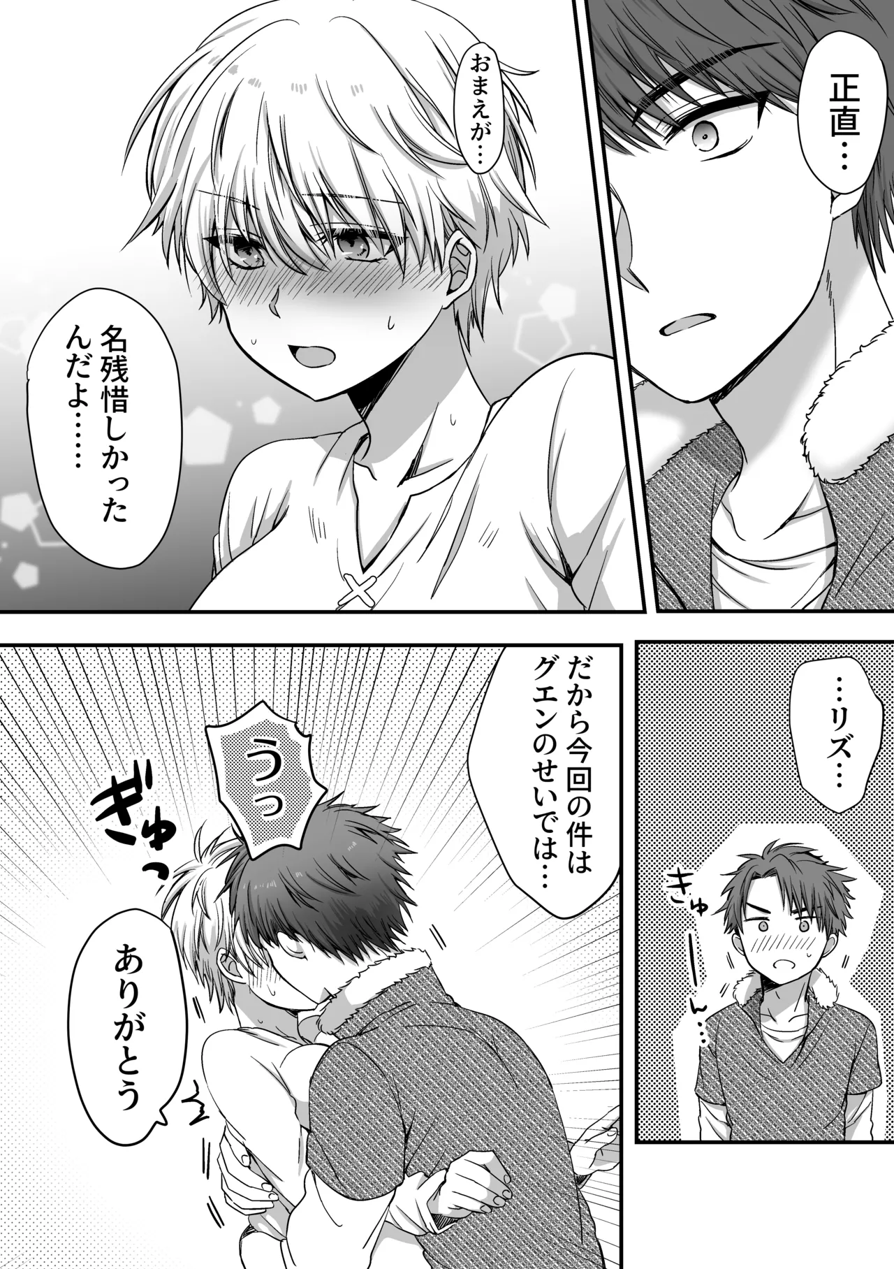 魔法で女体化した俺を抱くなどおまえは絶対正気じゃない！ Page.71