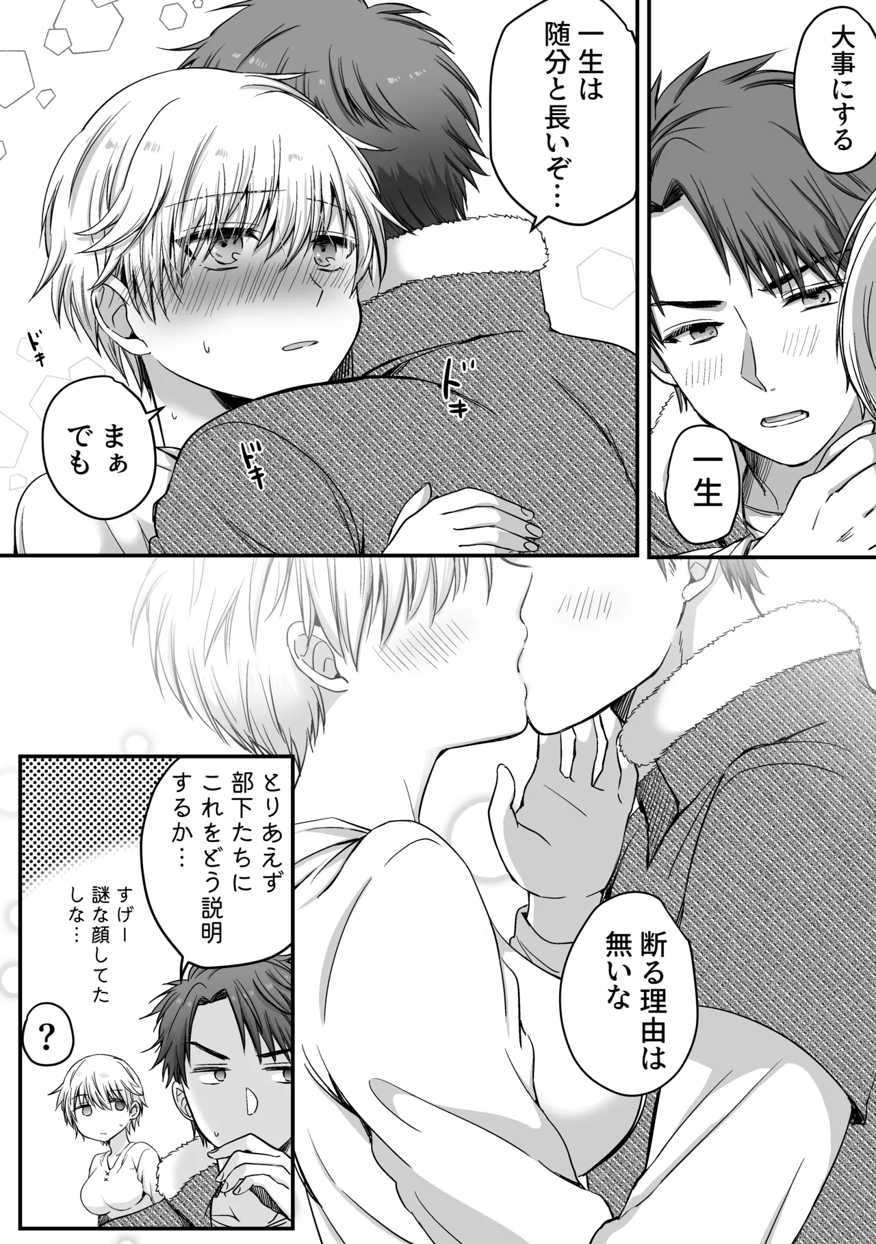 魔法で女体化した俺を抱くなどおまえは絶対正気じゃない！ Page.72