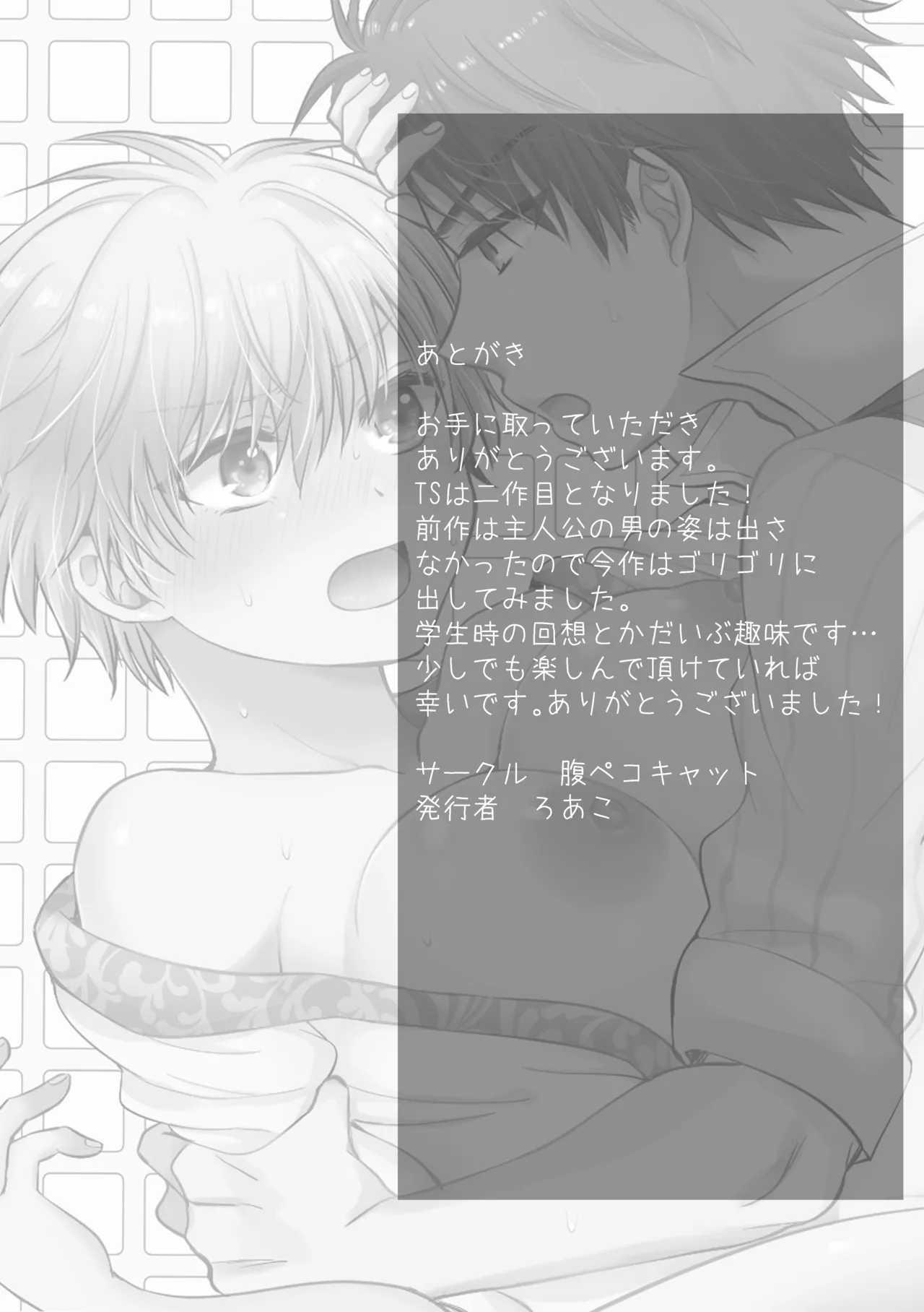 魔法で女体化した俺を抱くなどおまえは絶対正気じゃない！ Page.73