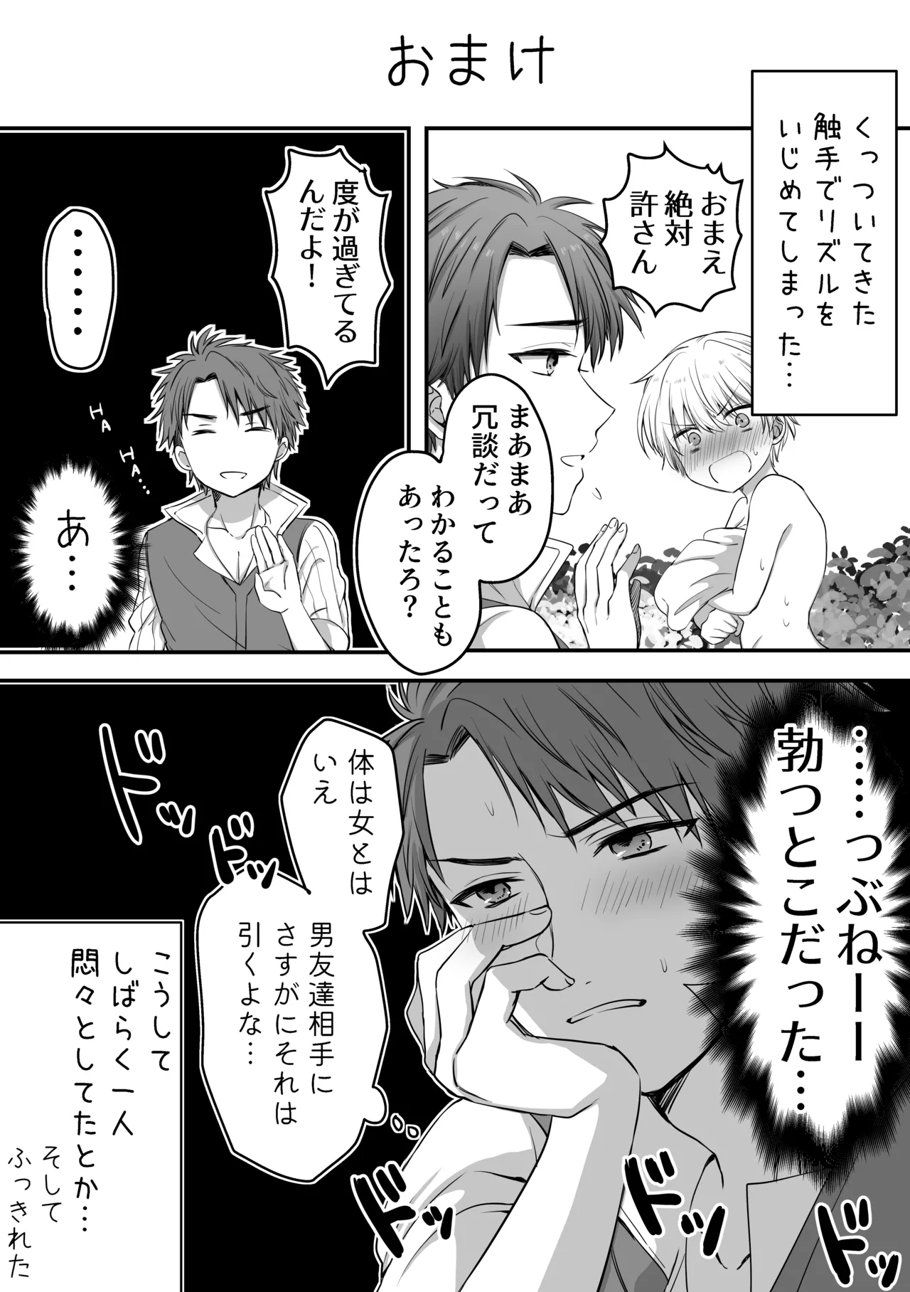 魔法で女体化した俺を抱くなどおまえは絶対正気じゃない！ Page.74