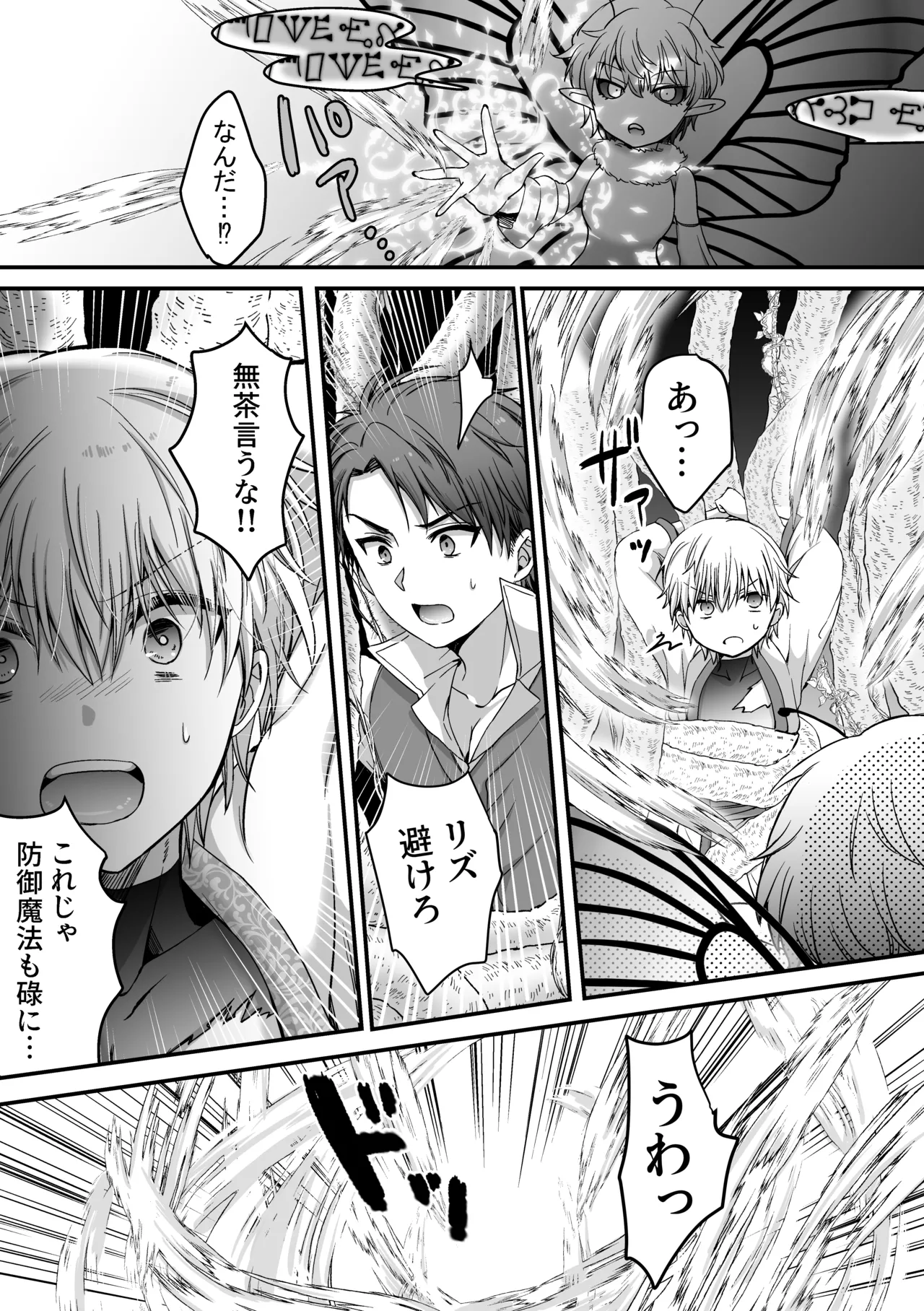 魔法で女体化した俺を抱くなどおまえは絶対正気じゃない！ Page.9