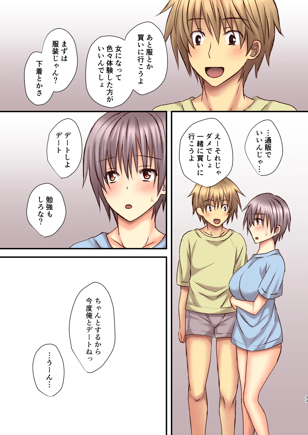 相良先生のTS経験値3 Page.32
