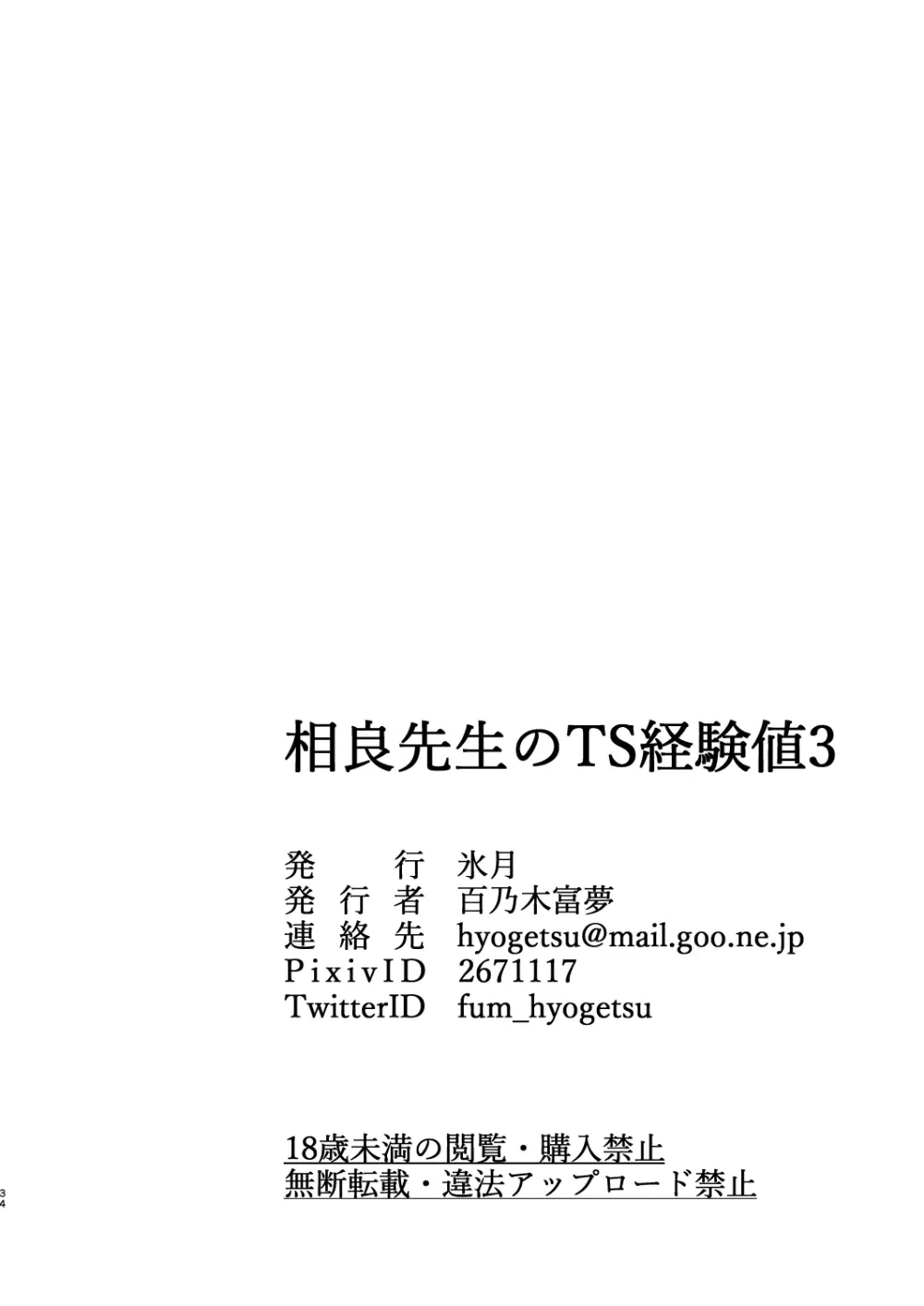 相良先生のTS経験値3 Page.33