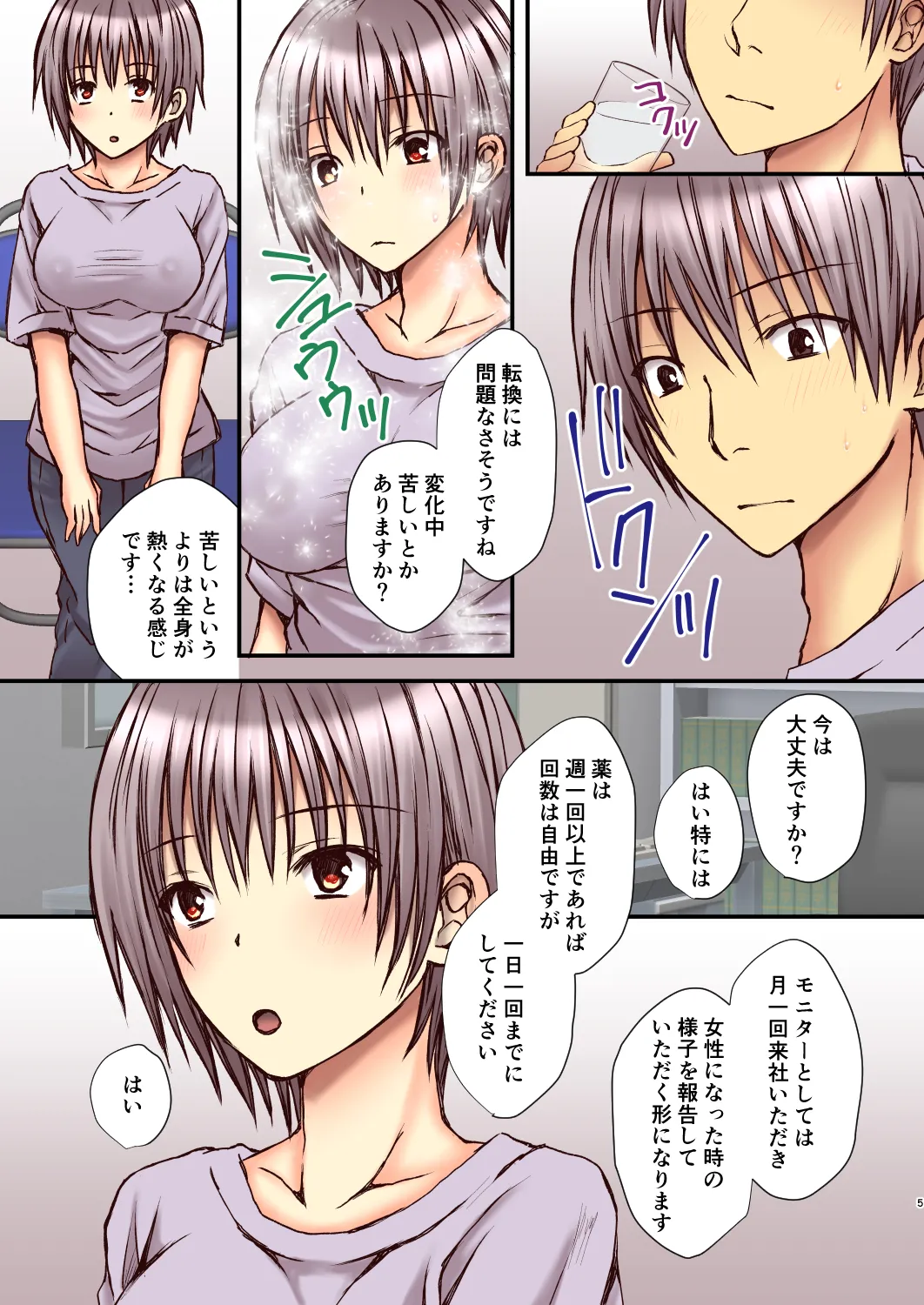 相良先生のTS経験値3 Page.4