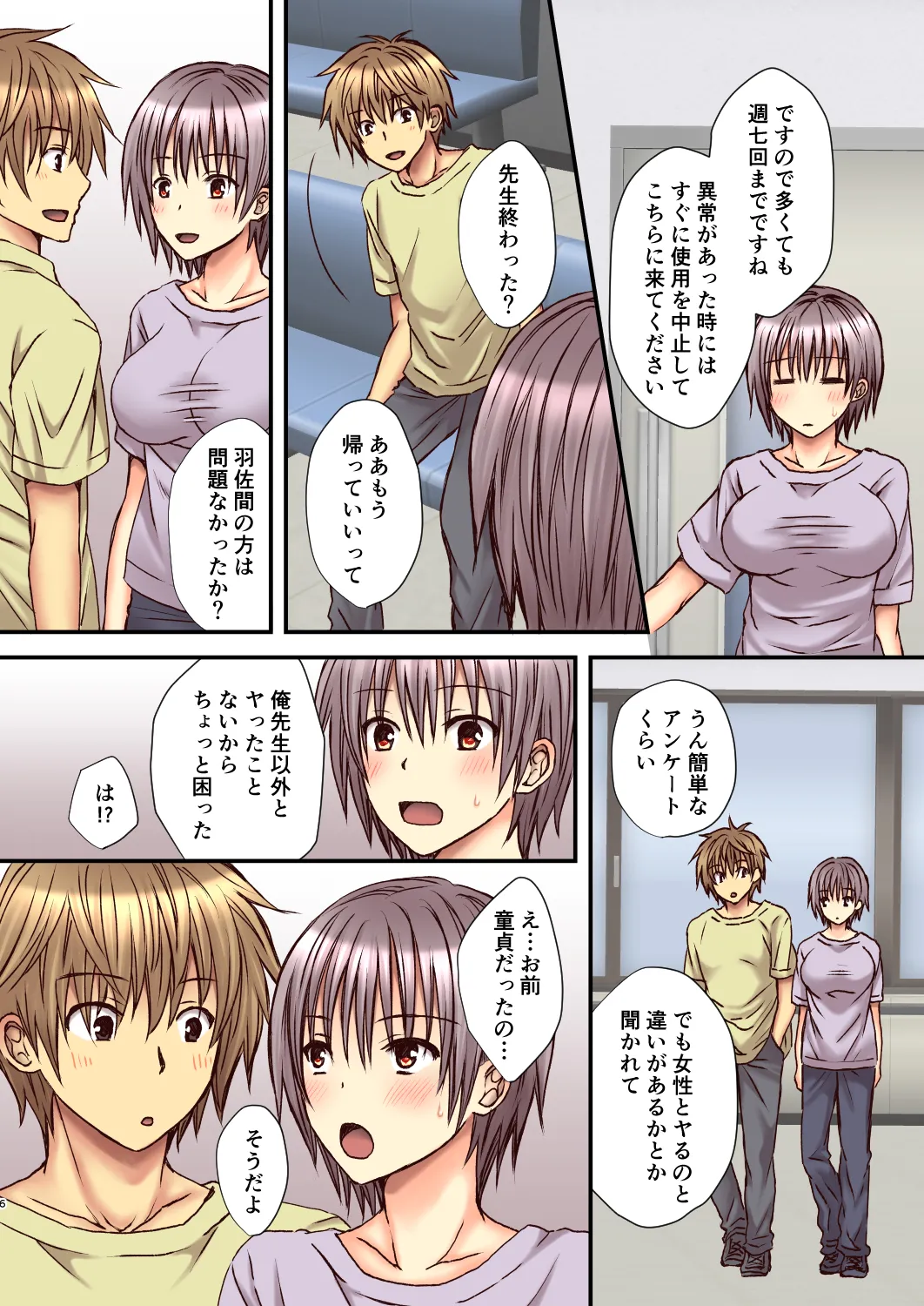 相良先生のTS経験値3 Page.5