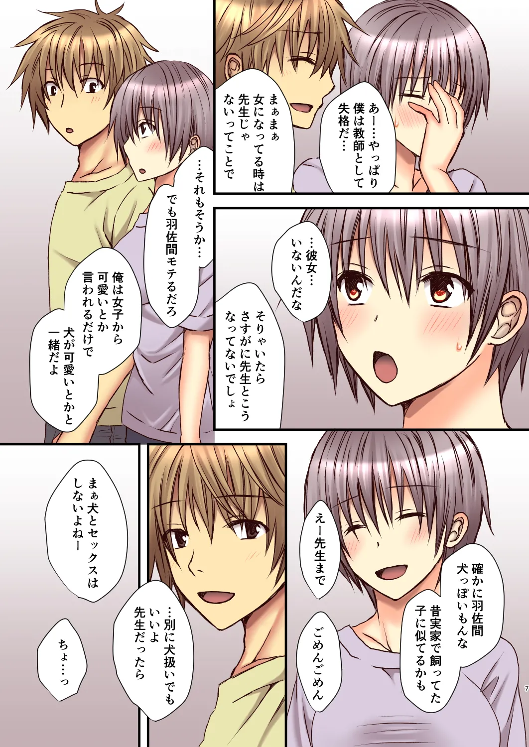 相良先生のTS経験値3 Page.6