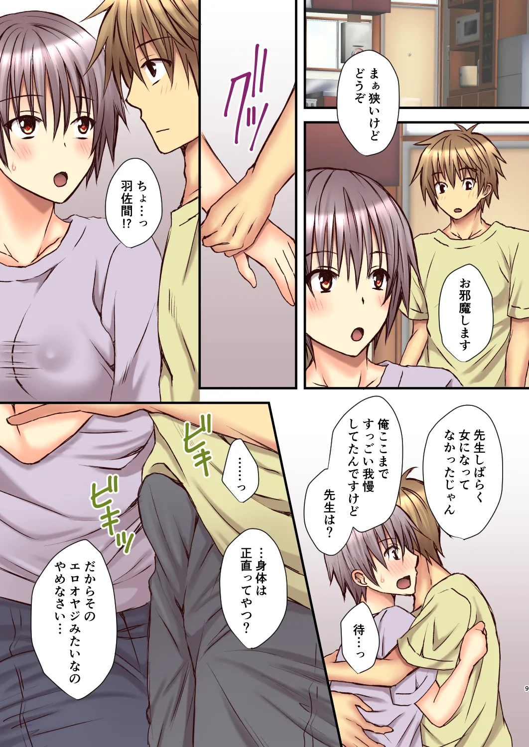 相良先生のTS経験値3 Page.8