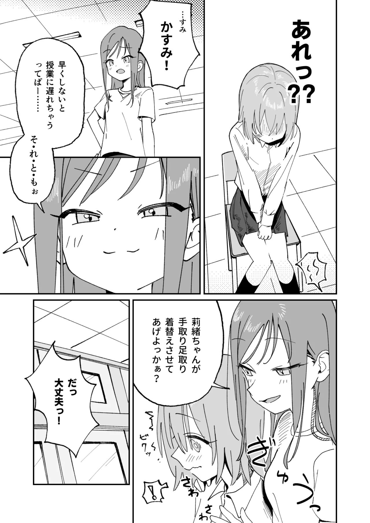 自分以外常識が改変された教室でバケツにおしっこさせられる本 Page.11