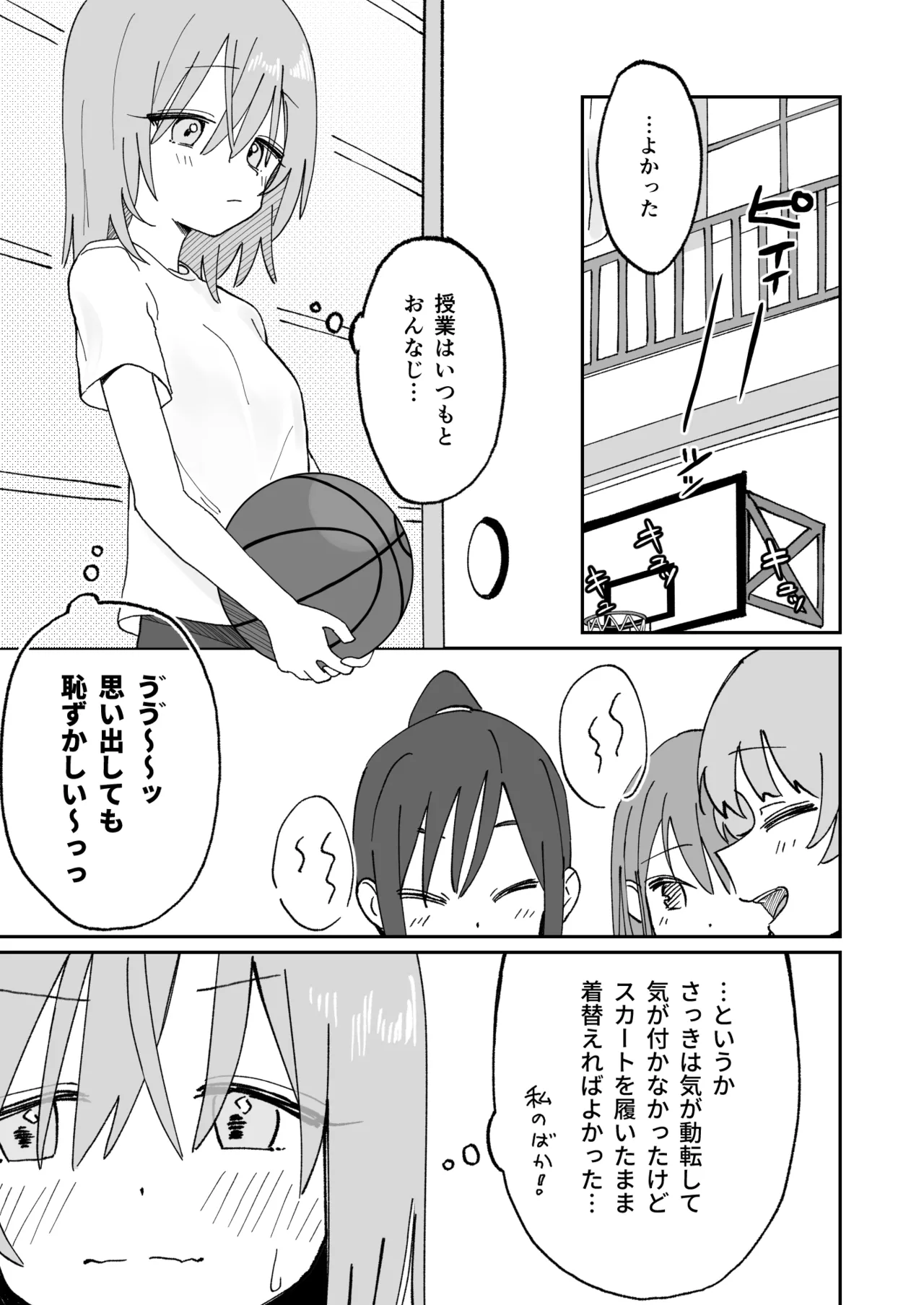 自分以外常識が改変された教室でバケツにおしっこさせられる本 Page.15