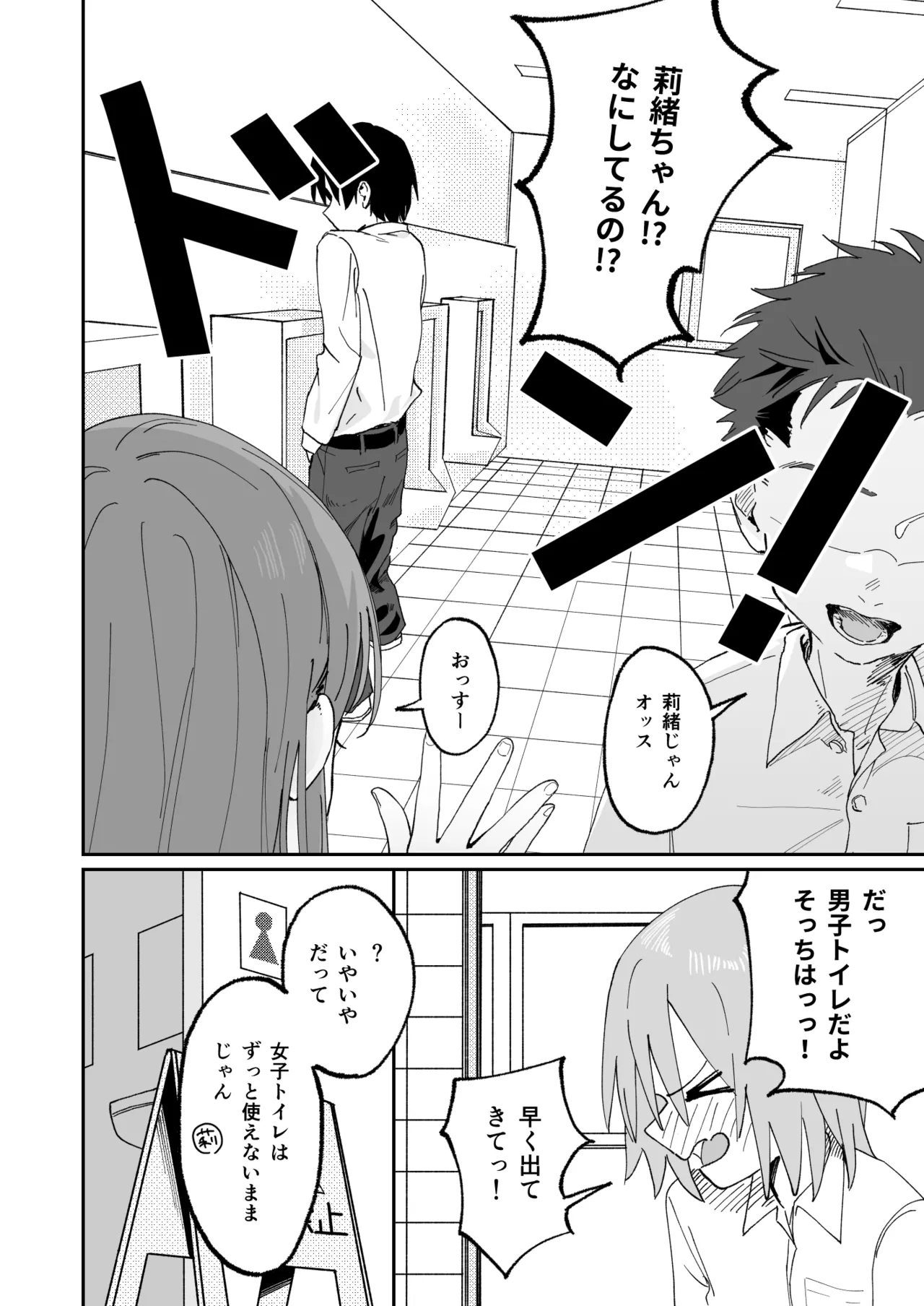 自分以外常識が改変された教室でバケツにおしっこさせられる本 Page.18