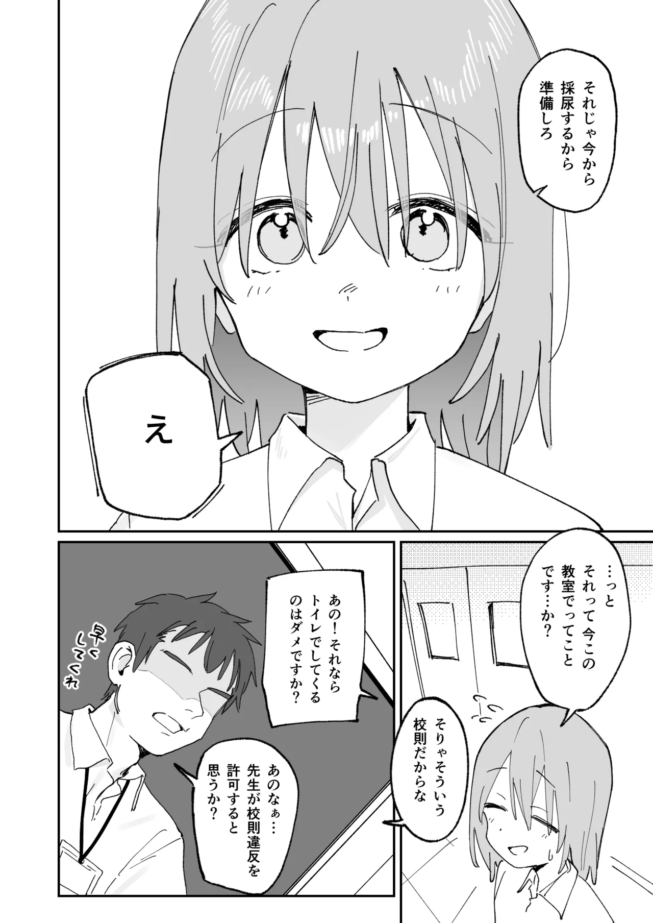 自分以外常識が改変された教室でバケツにおしっこさせられる本 Page.24