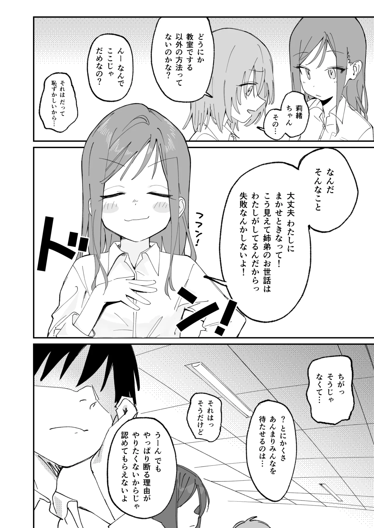 自分以外常識が改変された教室でバケツにおしっこさせられる本 Page.26