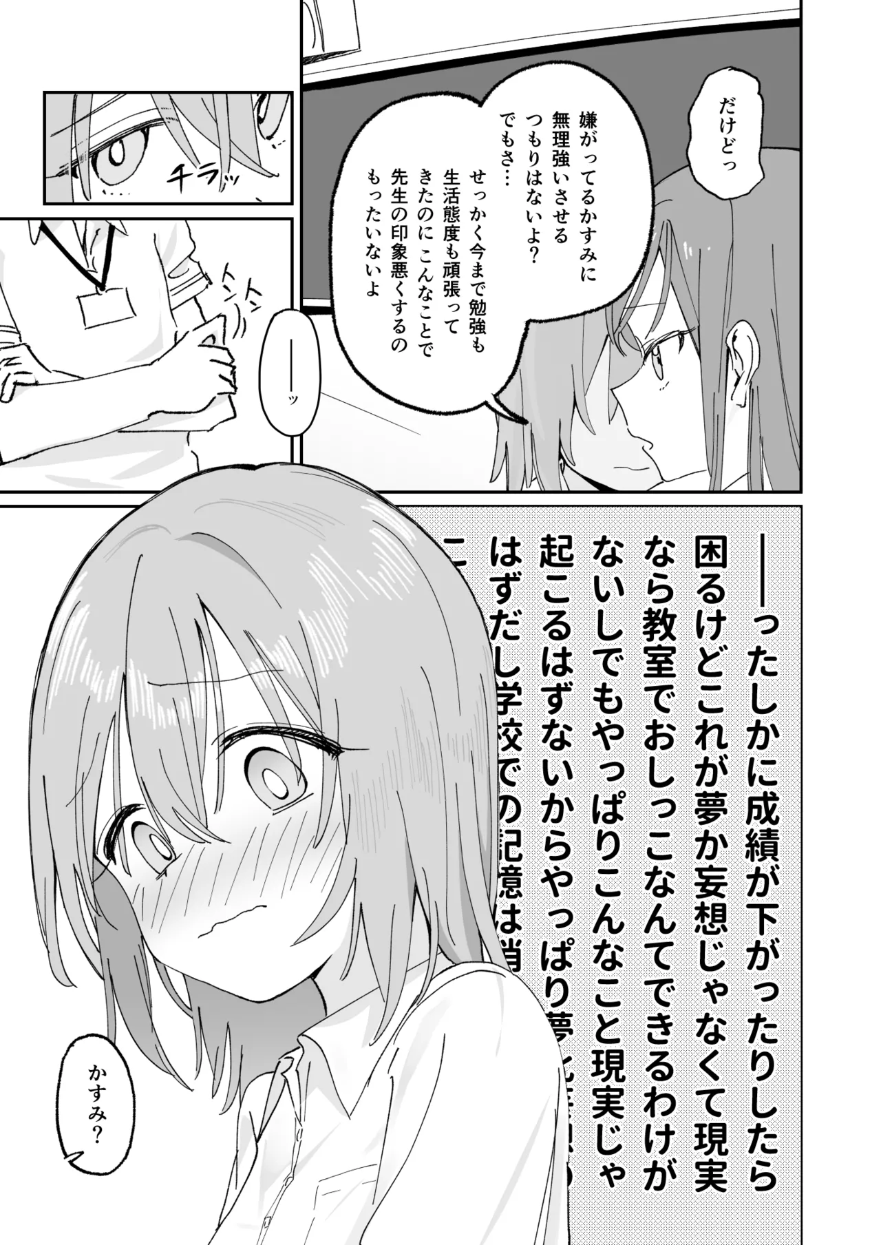 自分以外常識が改変された教室でバケツにおしっこさせられる本 Page.27