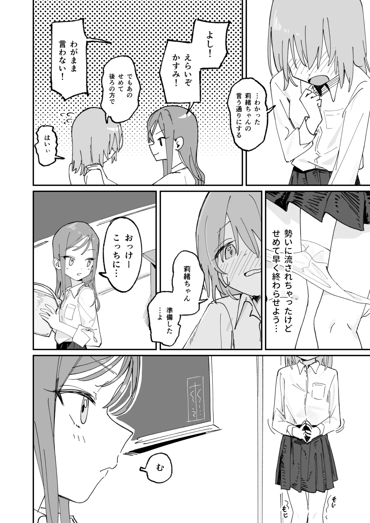 自分以外常識が改変された教室でバケツにおしっこさせられる本 Page.28
