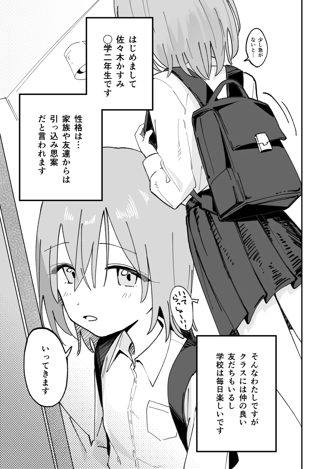 自分以外常識が改変された教室でバケツにおしっこさせられる本 Page.3