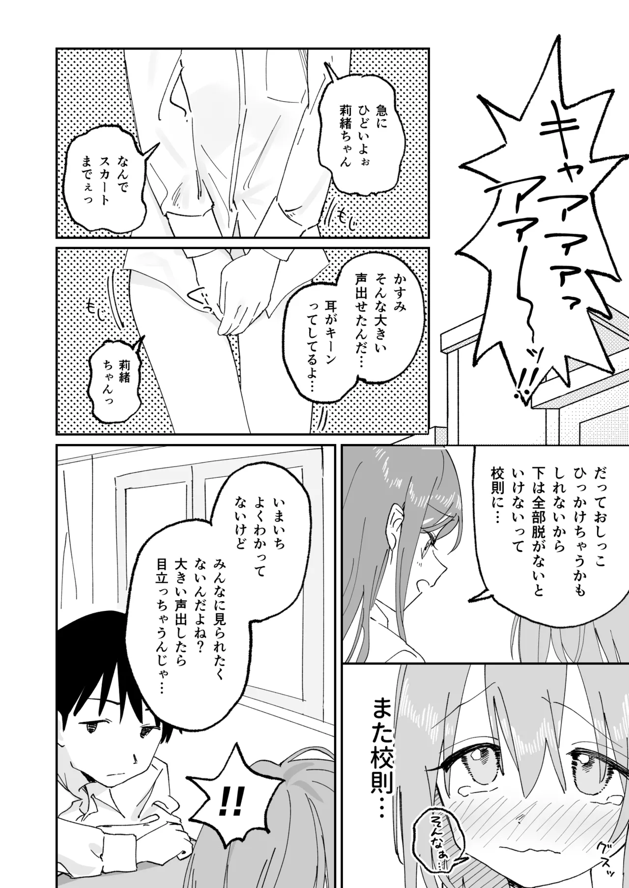 自分以外常識が改変された教室でバケツにおしっこさせられる本 Page.30