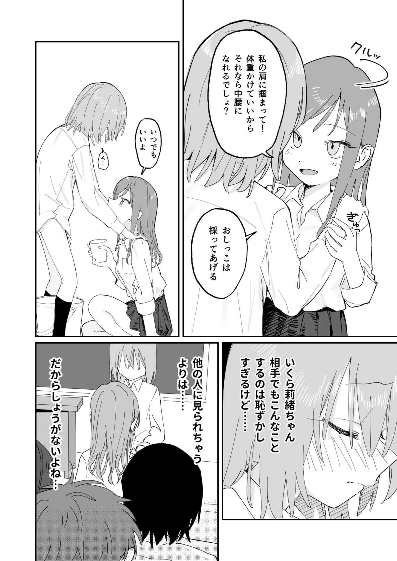 自分以外常識が改変された教室でバケツにおしっこさせられる本 Page.32