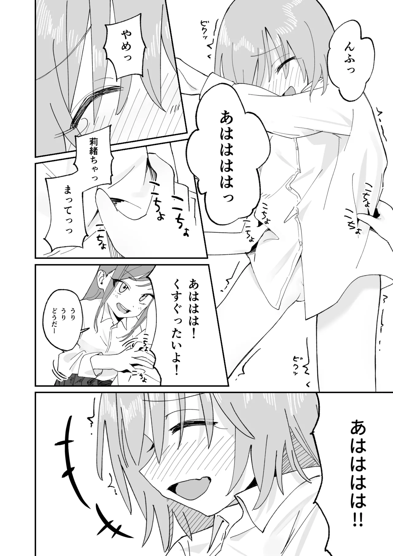 自分以外常識が改変された教室でバケツにおしっこさせられる本 Page.34